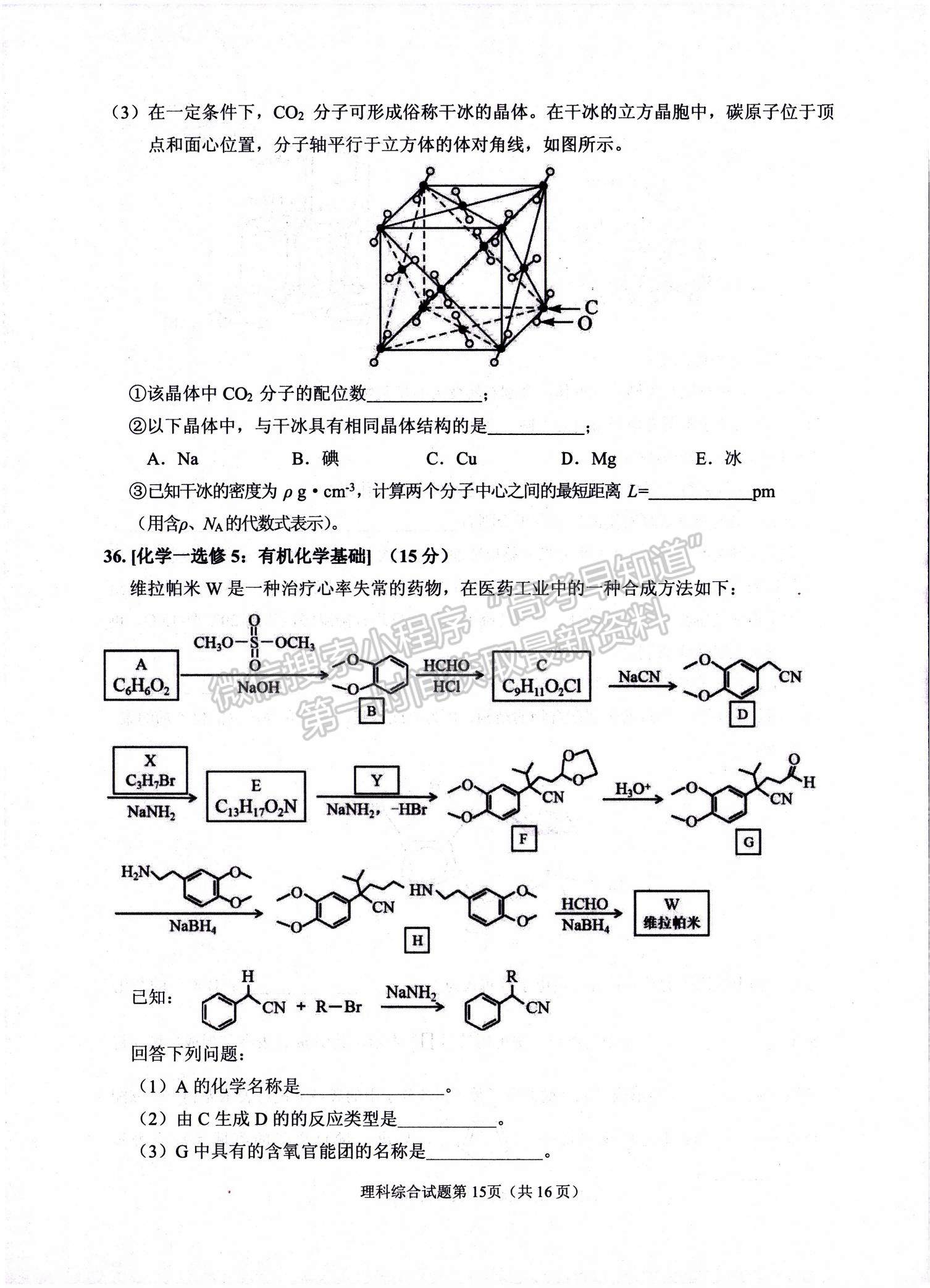 2022安徽安慶二模理綜試卷及答案