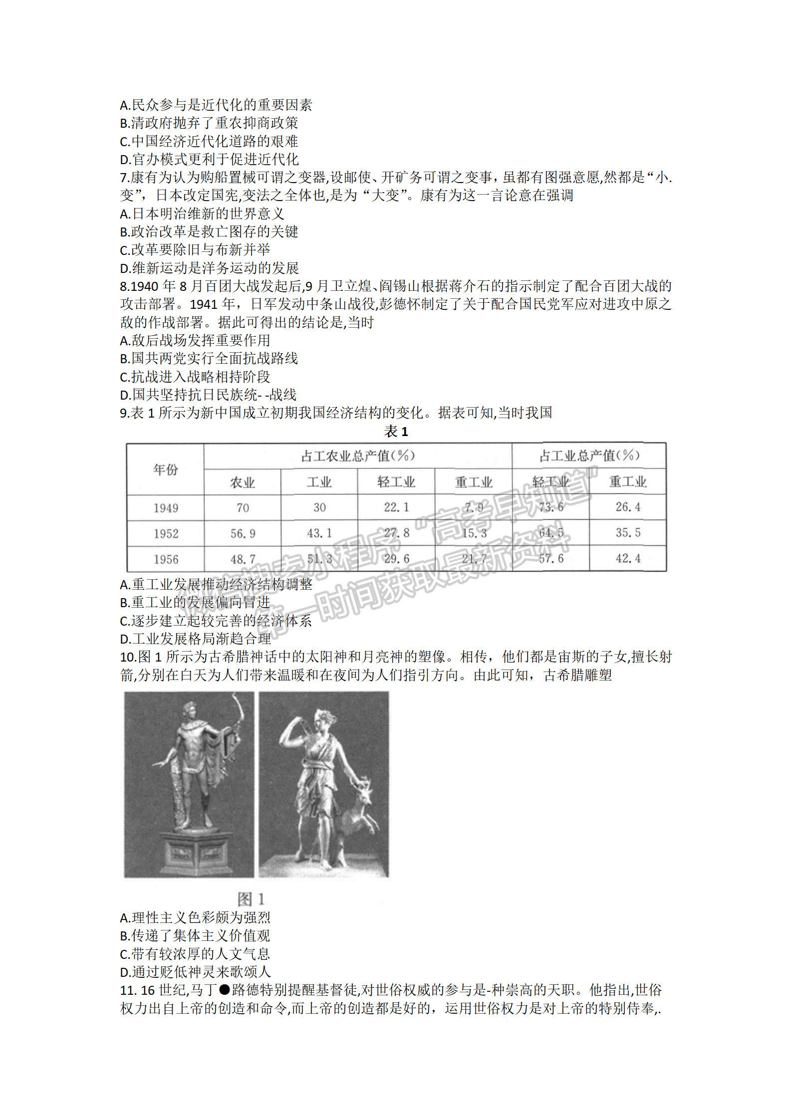 2022年3月河北邯鄲高三一模聯(lián)考歷史試卷答案