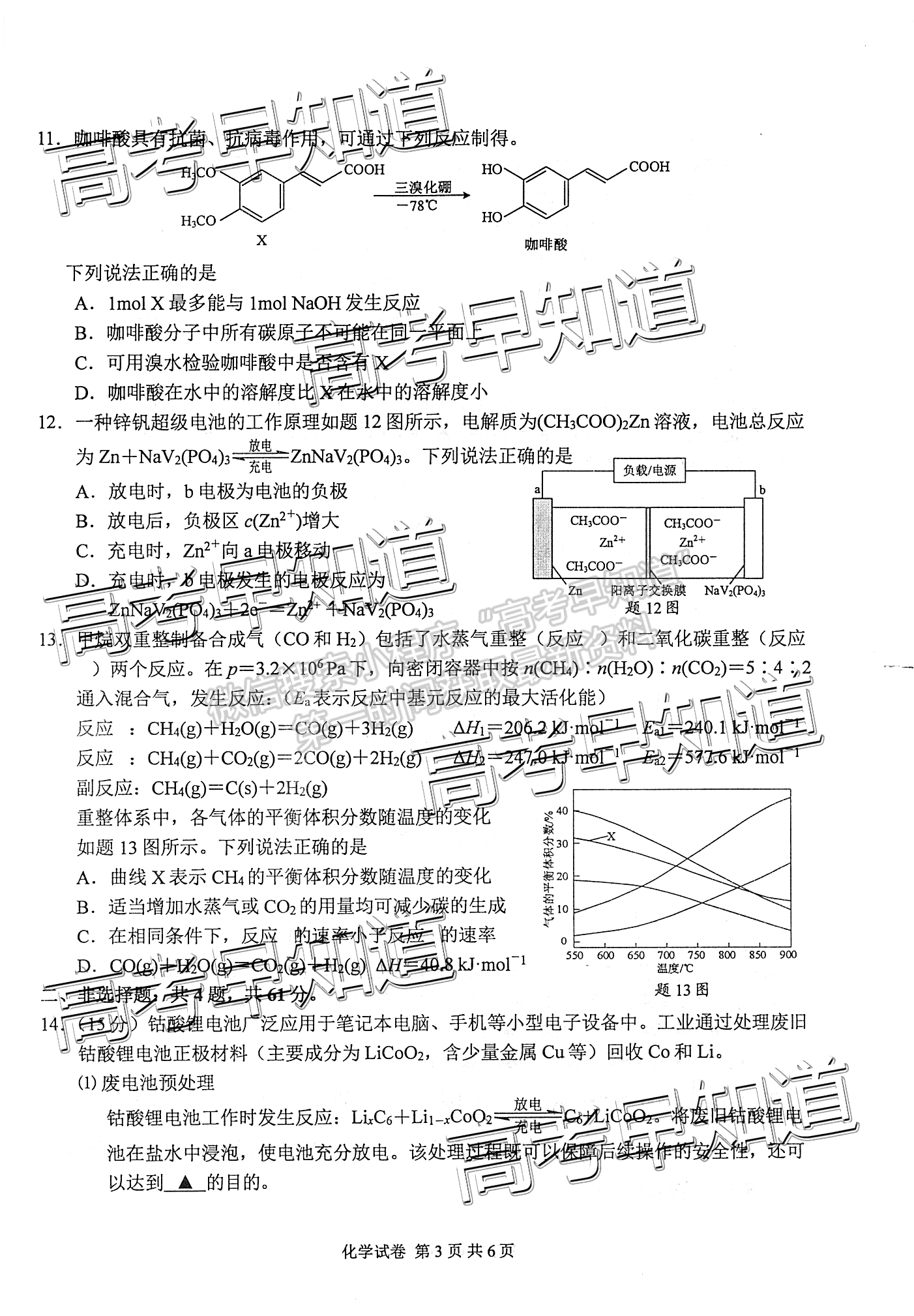 2022屆蘇北七市高三第二次調(diào)研（南通二模）化學(xué)試題及答案