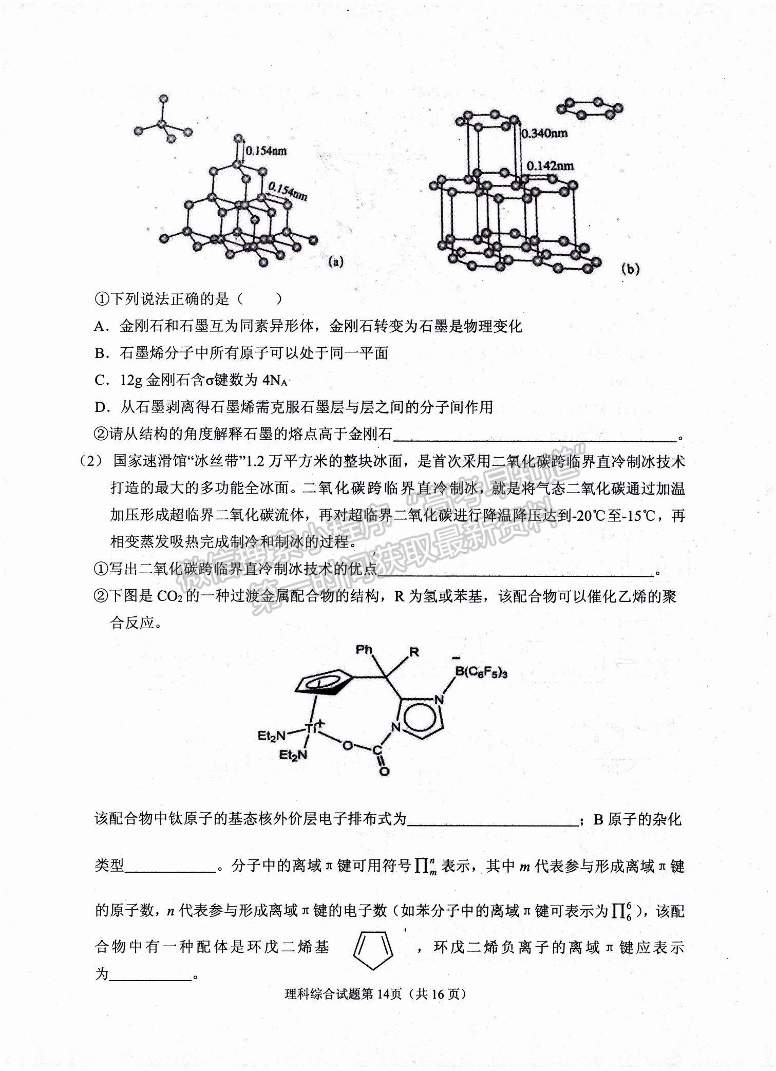 2022安徽安慶二模理綜試卷及答案