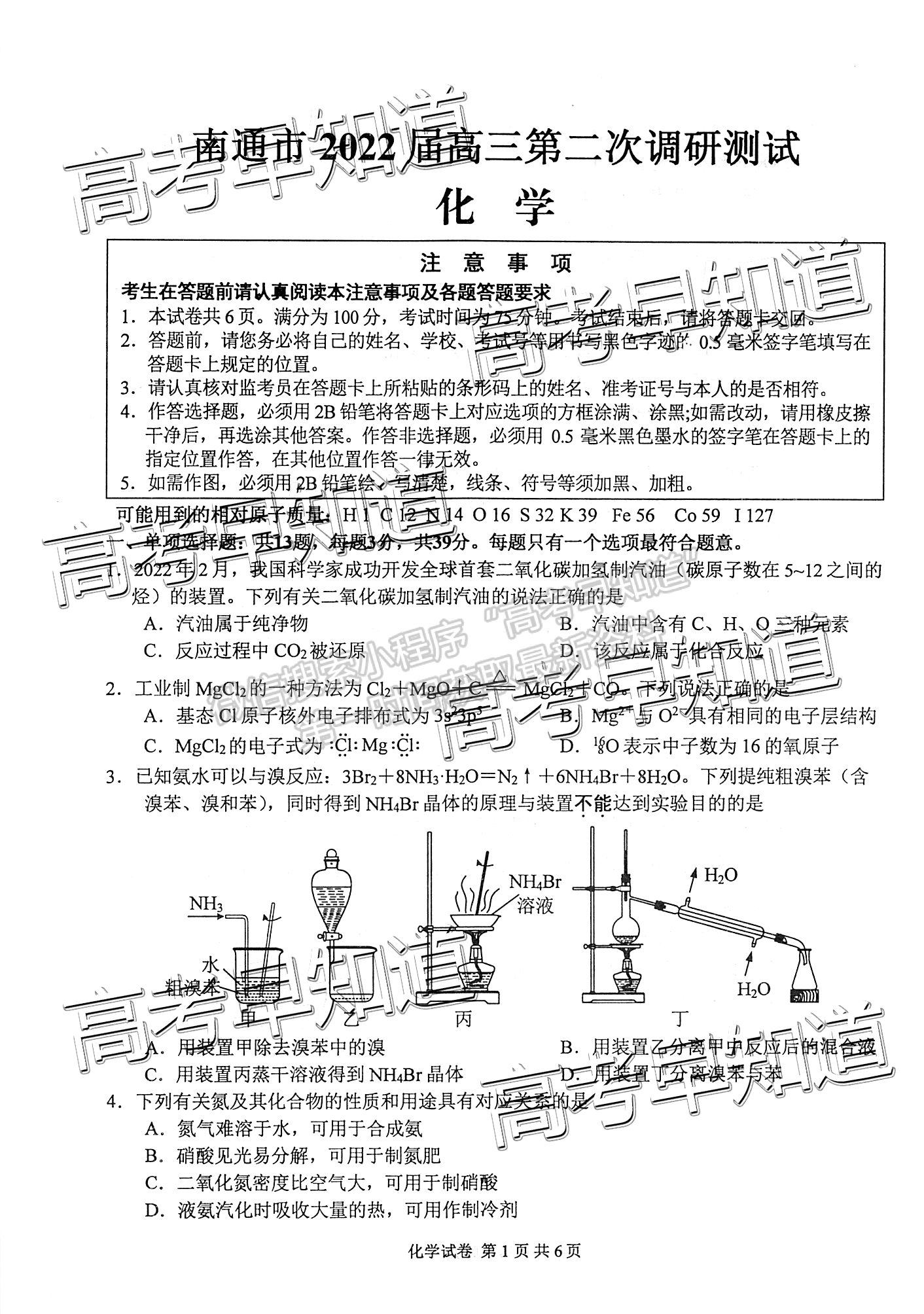 2022屆蘇北七市高三第二次調(diào)研（南通二模）化學(xué)試題及答案