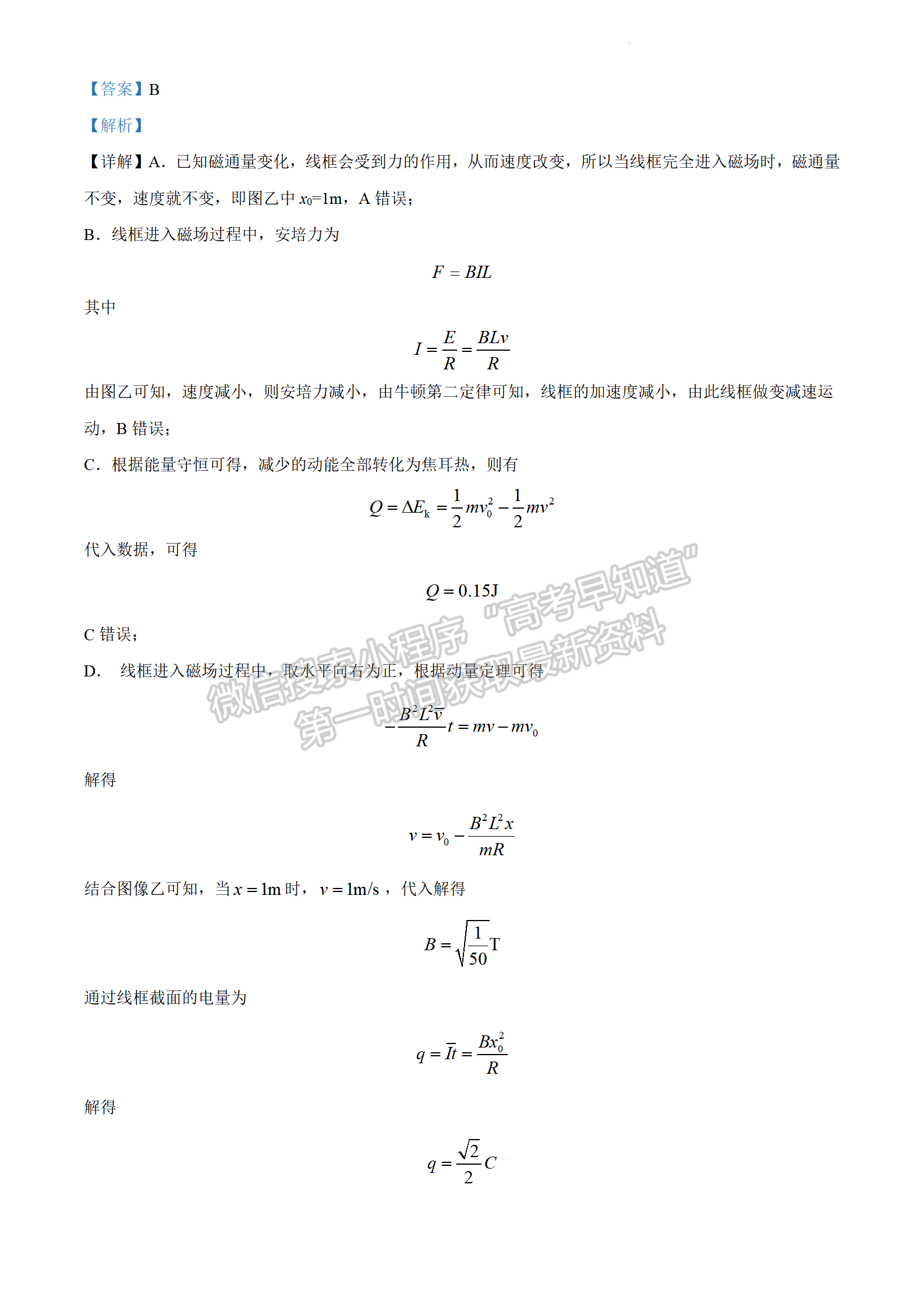 2022年3月保定七校高三一模聯(lián)考物理試卷答案