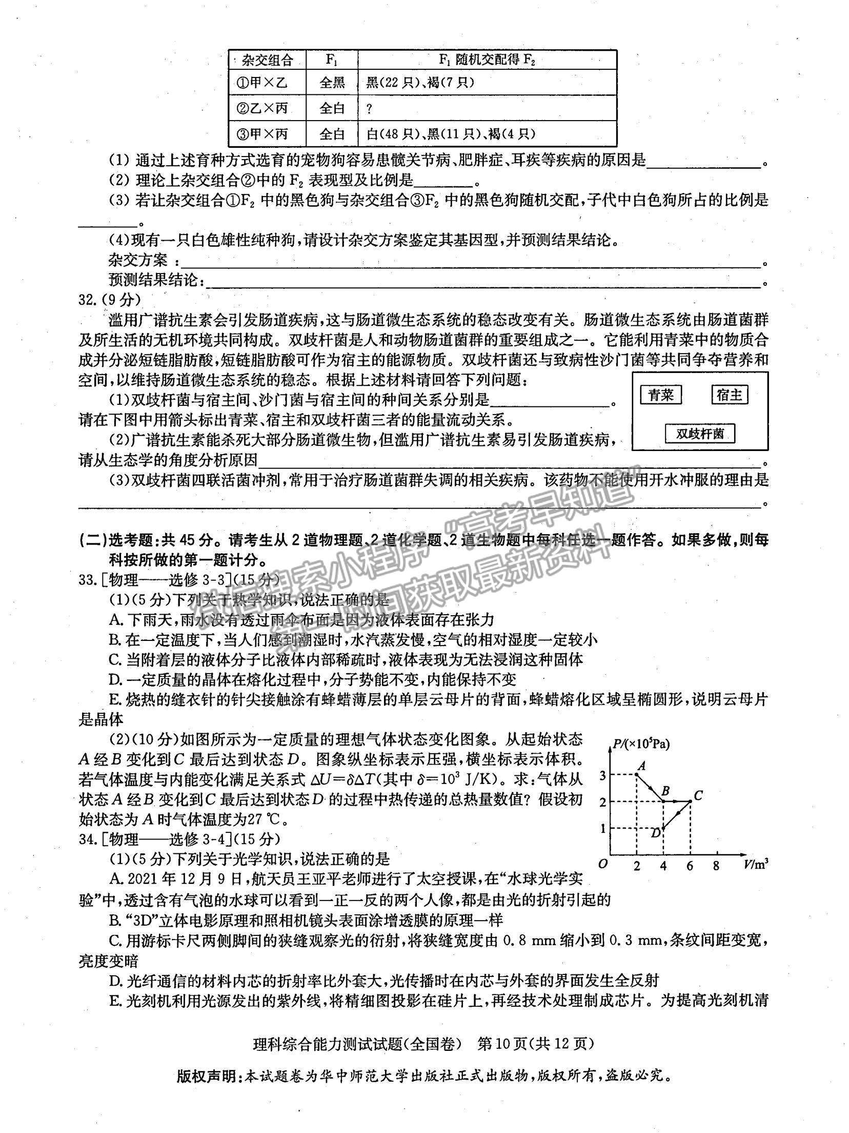 2022河南華大新高考聯(lián)盟高三3月（全國卷）理綜試卷及答案