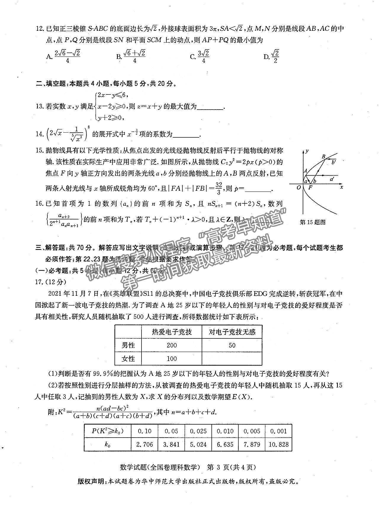 2022河南華大新高考聯(lián)盟高三3月（全國(guó)卷）理數(shù)試卷及答案