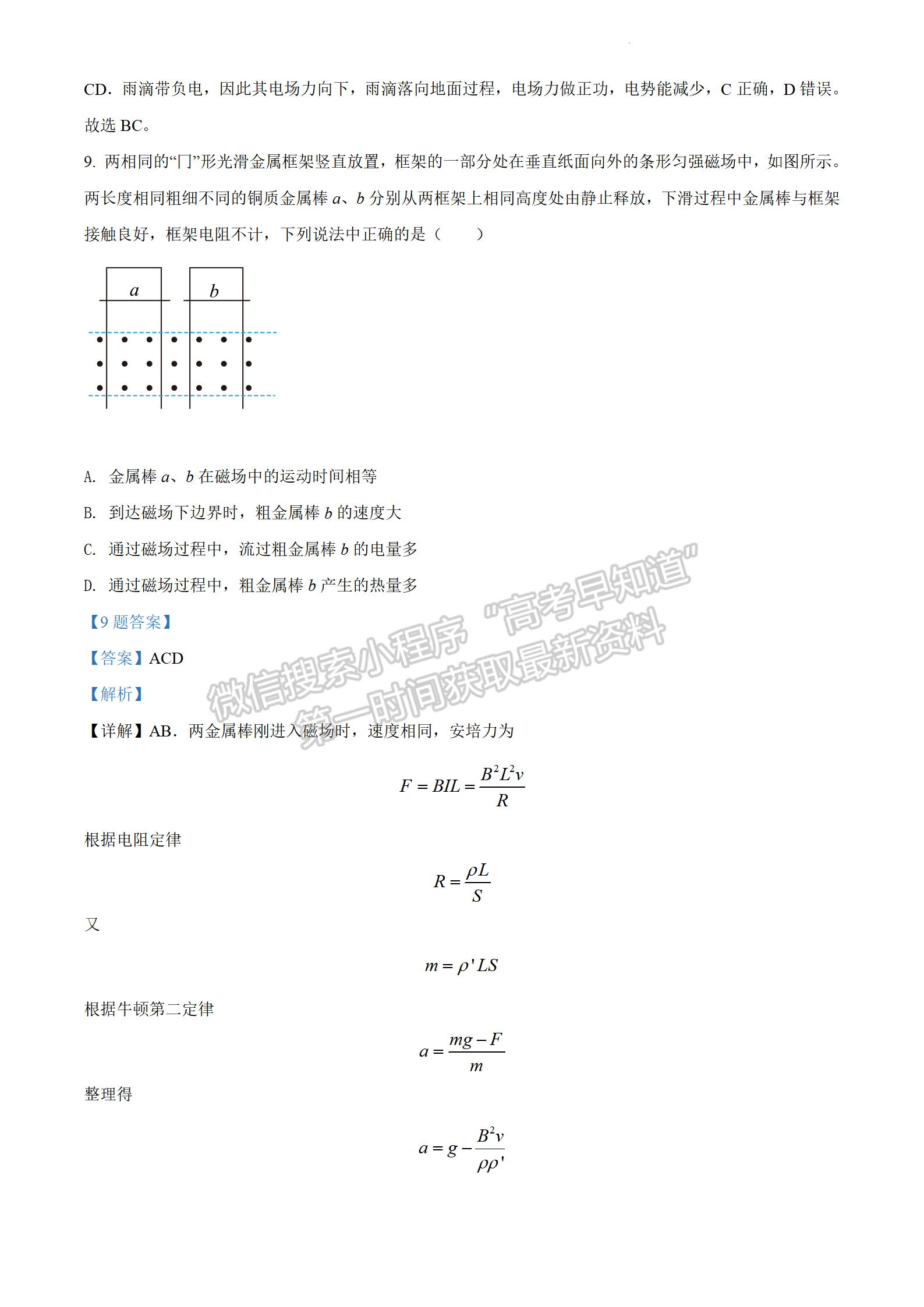 2022年3月保定七校高三一模聯(lián)考物理試卷答案