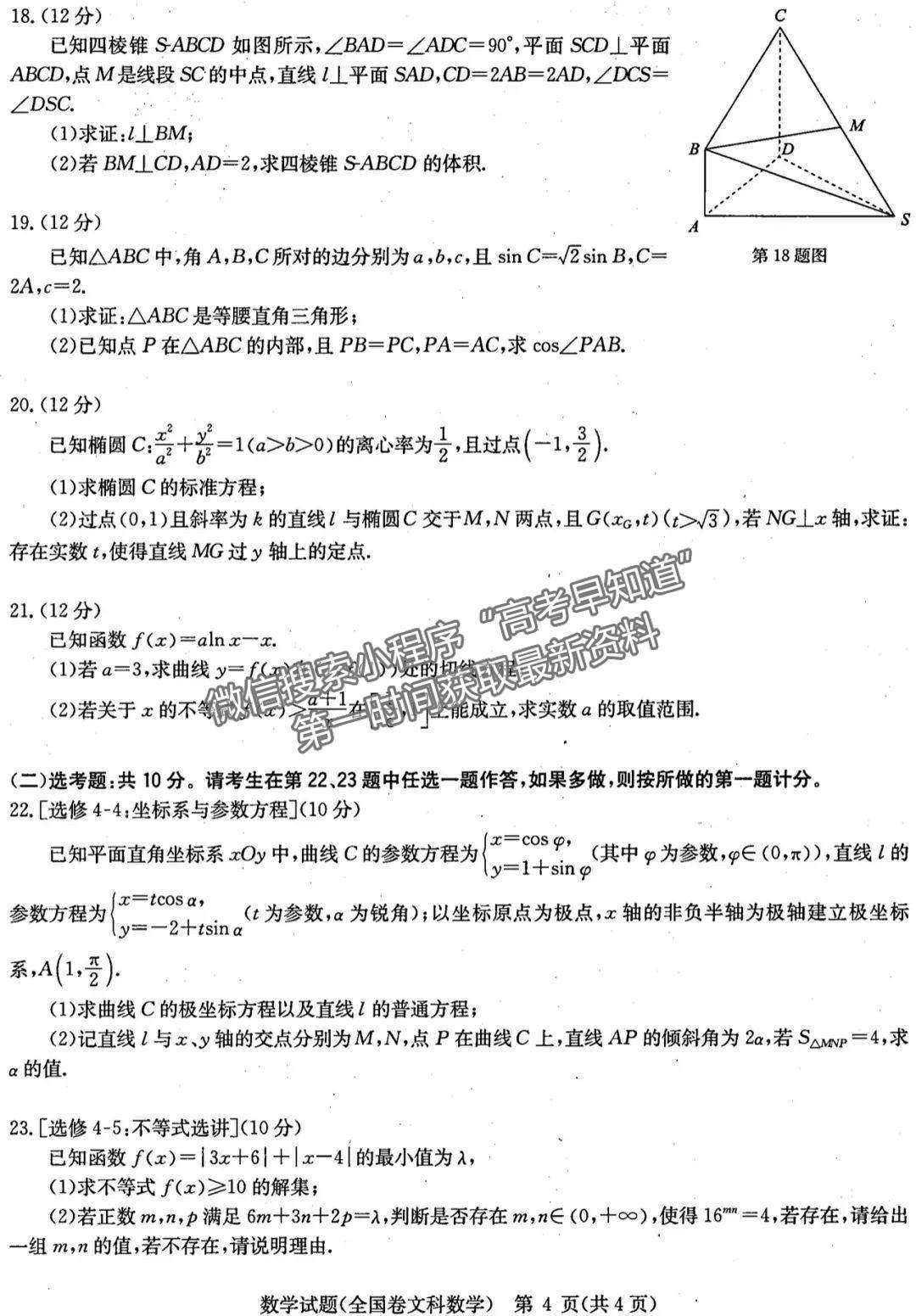 2022河南華大新高考聯(lián)盟高三3月（全國卷）文數(shù)試卷及答案