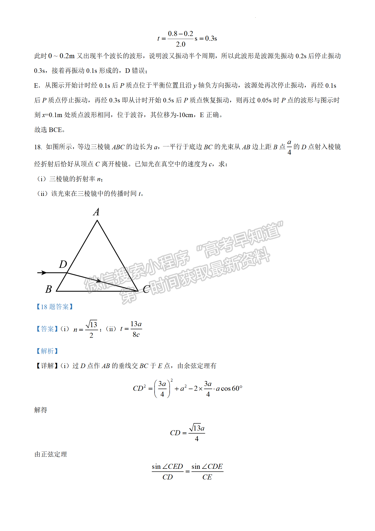 2022年3月保定七校高三一模聯(lián)考物理試卷答案