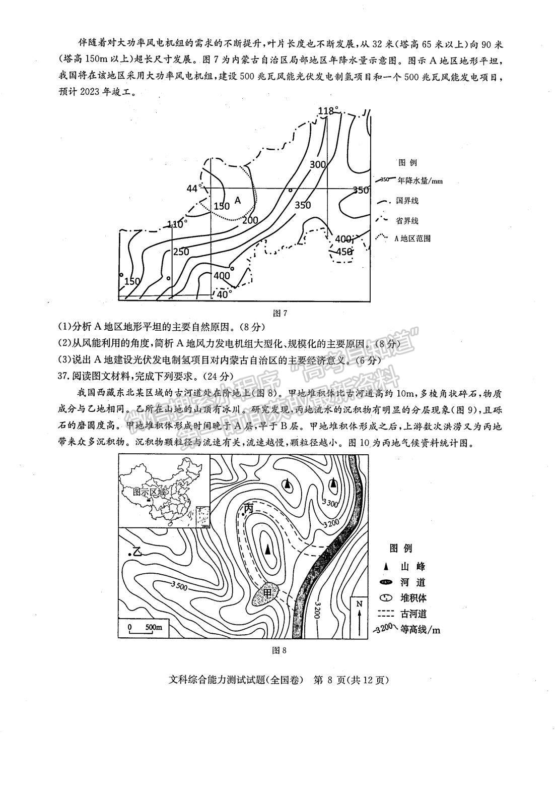 2022河南華大新高考聯(lián)盟高三3月（全國(guó)卷）文綜試卷及答案