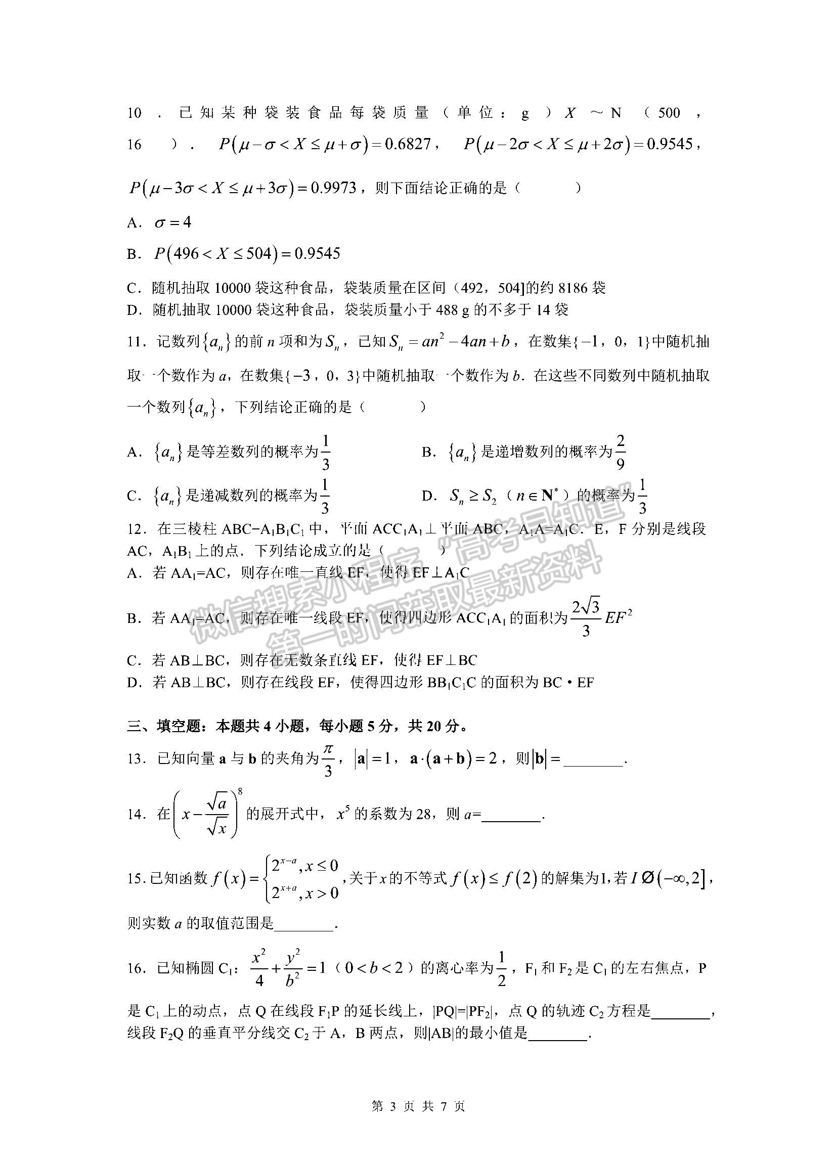 湖南三湘名校教育聯(lián)盟2021-2022學(xué)年高三下學(xué)期3月大聯(lián)考數(shù)學(xué)試題及參考答案