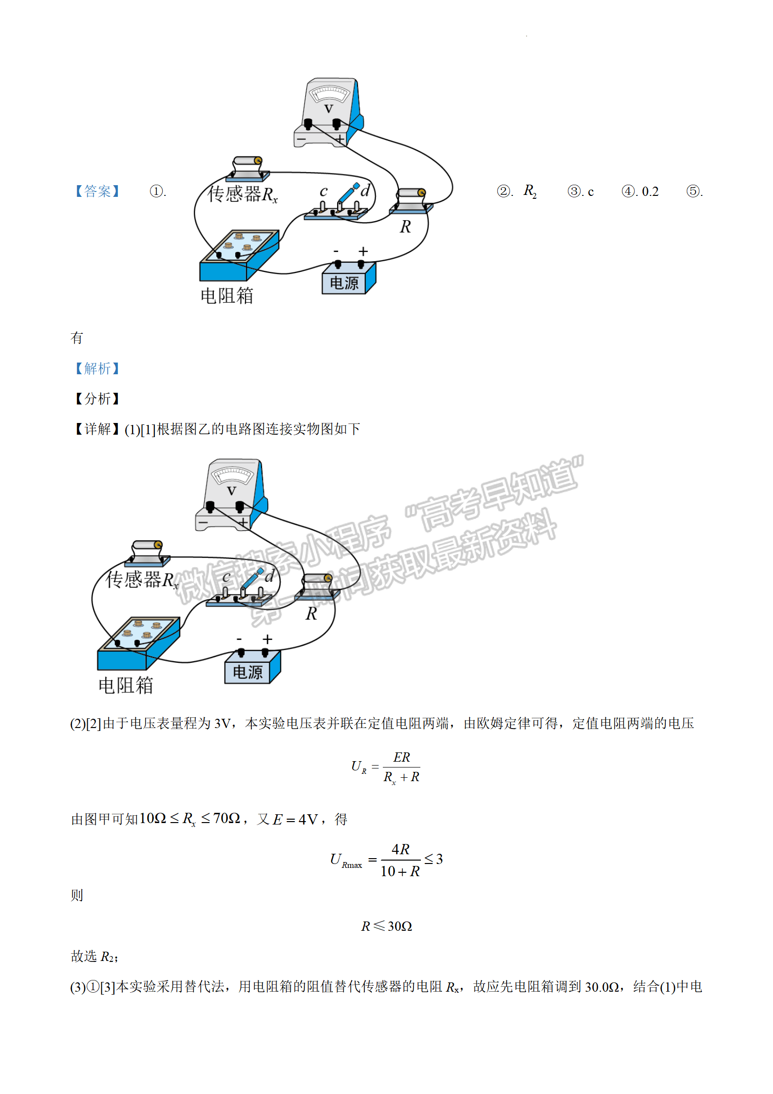 2022年3月保定七校高三一模聯(lián)考物理試卷答案