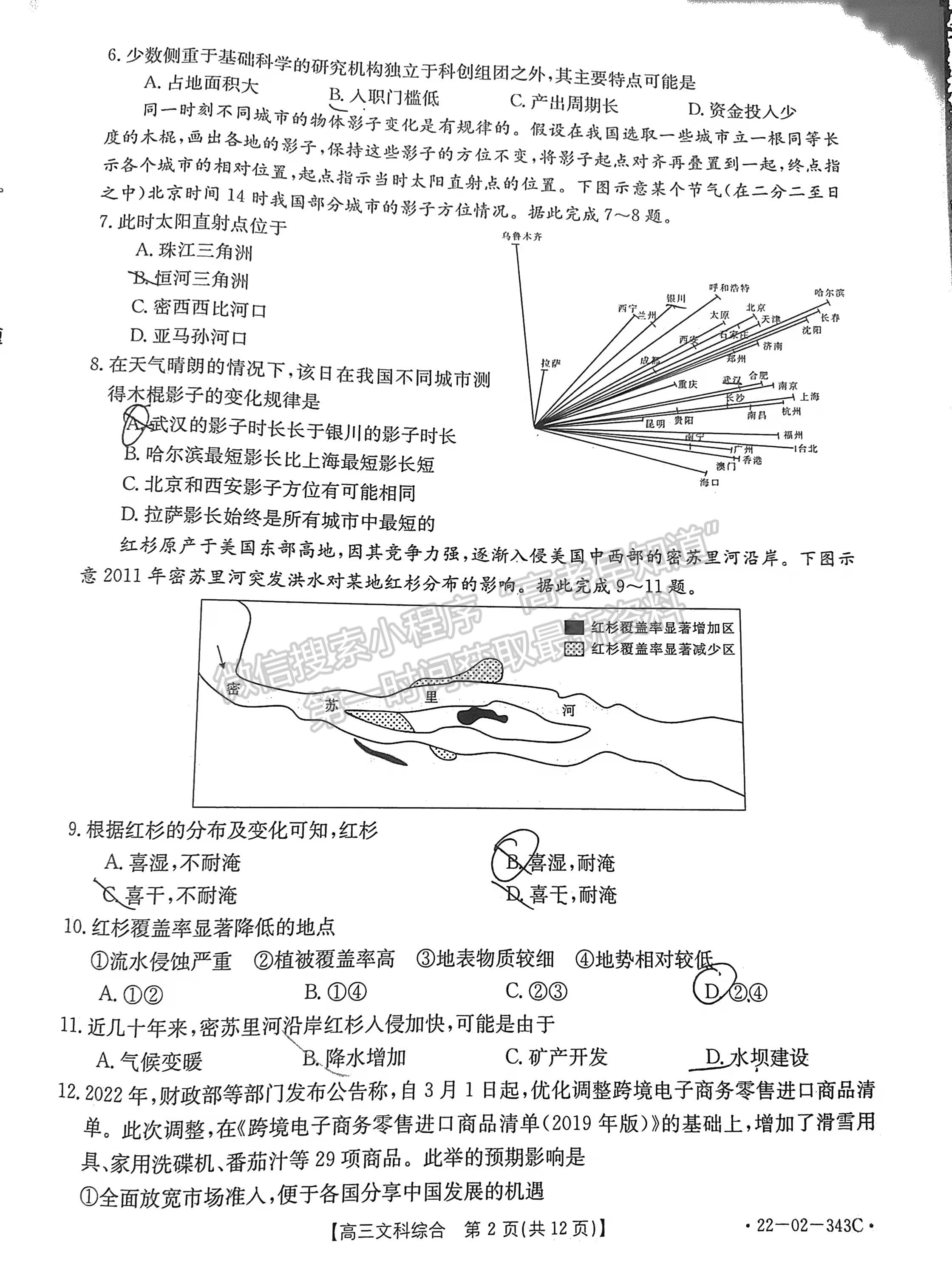 2022新鄉(xiāng)高三二模文綜試卷及參考答案