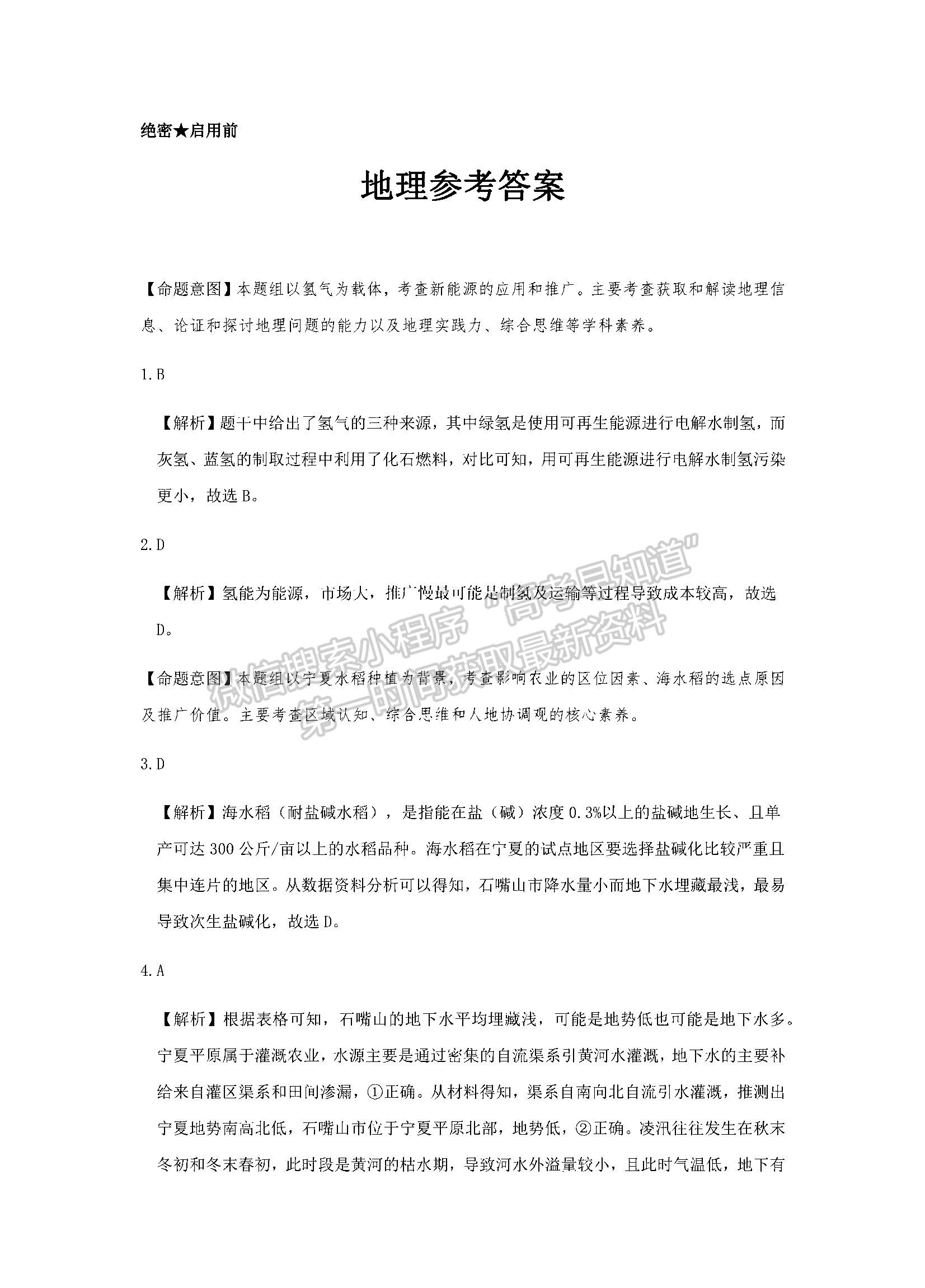 湖南三湘名校教育聯(lián)盟2021-2022學(xué)年高三下學(xué)期3月大聯(lián)考地理試題及參考答案