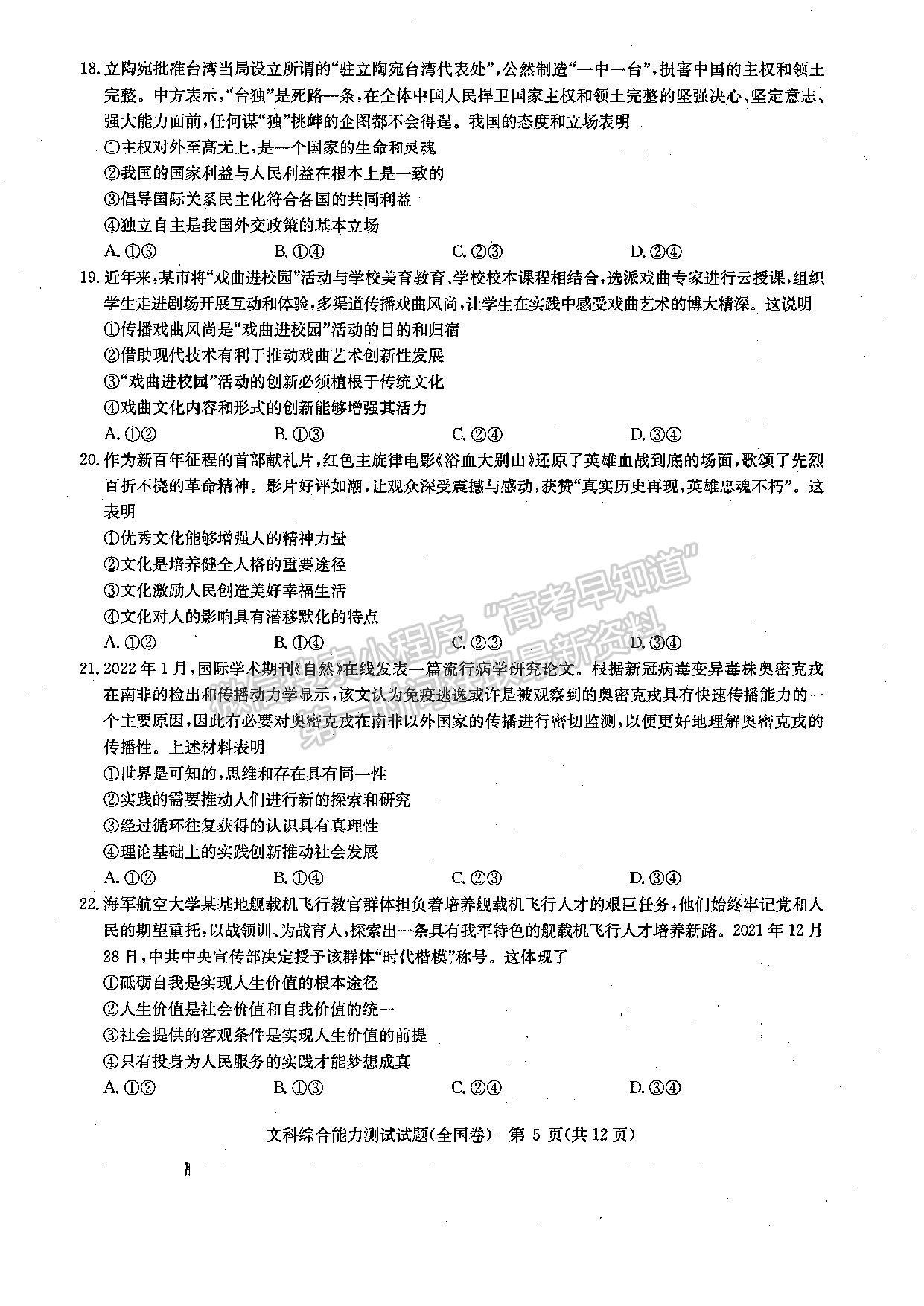 2022華大新高考聯(lián)盟高三3月教學質(zhì)量測評（全國卷）文綜試題及參考答案 