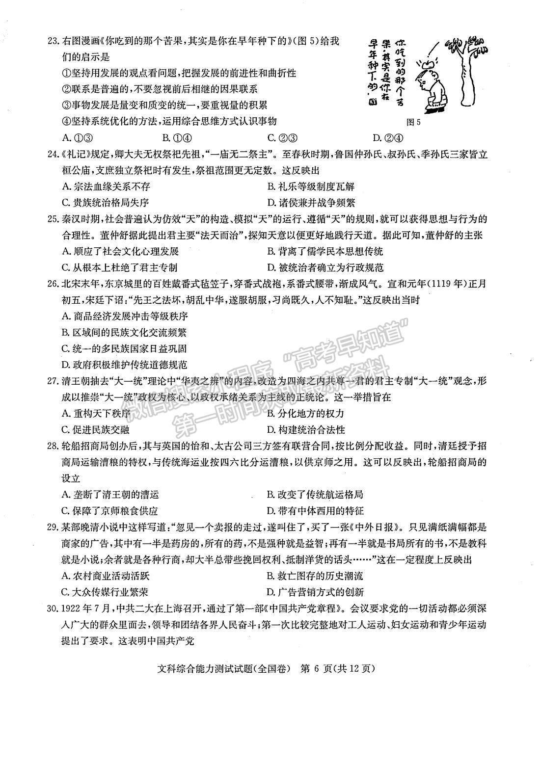 2022河南華大新高考聯(lián)盟高三3月（全國(guó)卷）文綜試卷及答案