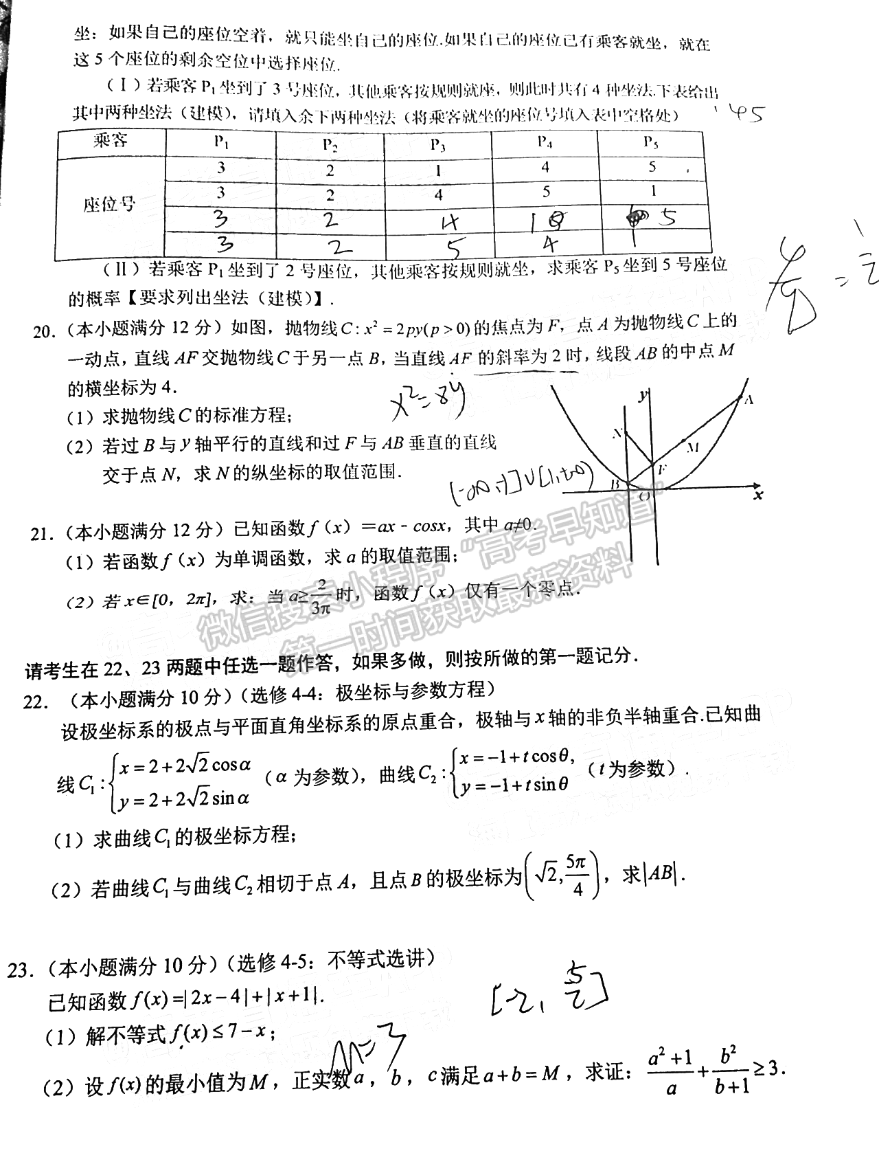 2022鷹潭3月高三第一次聯(lián)考文數(shù)試題及參考答案 