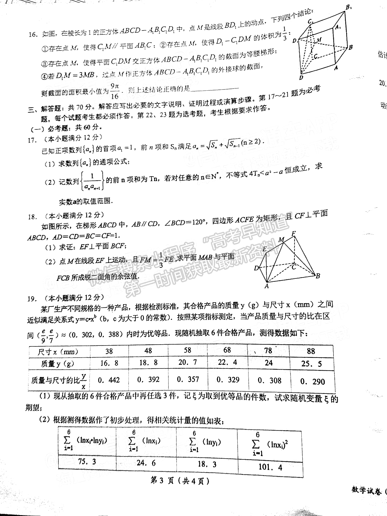 2022鷹潭3月高三第一次聯(lián)考理數(shù)試題及參考答案 