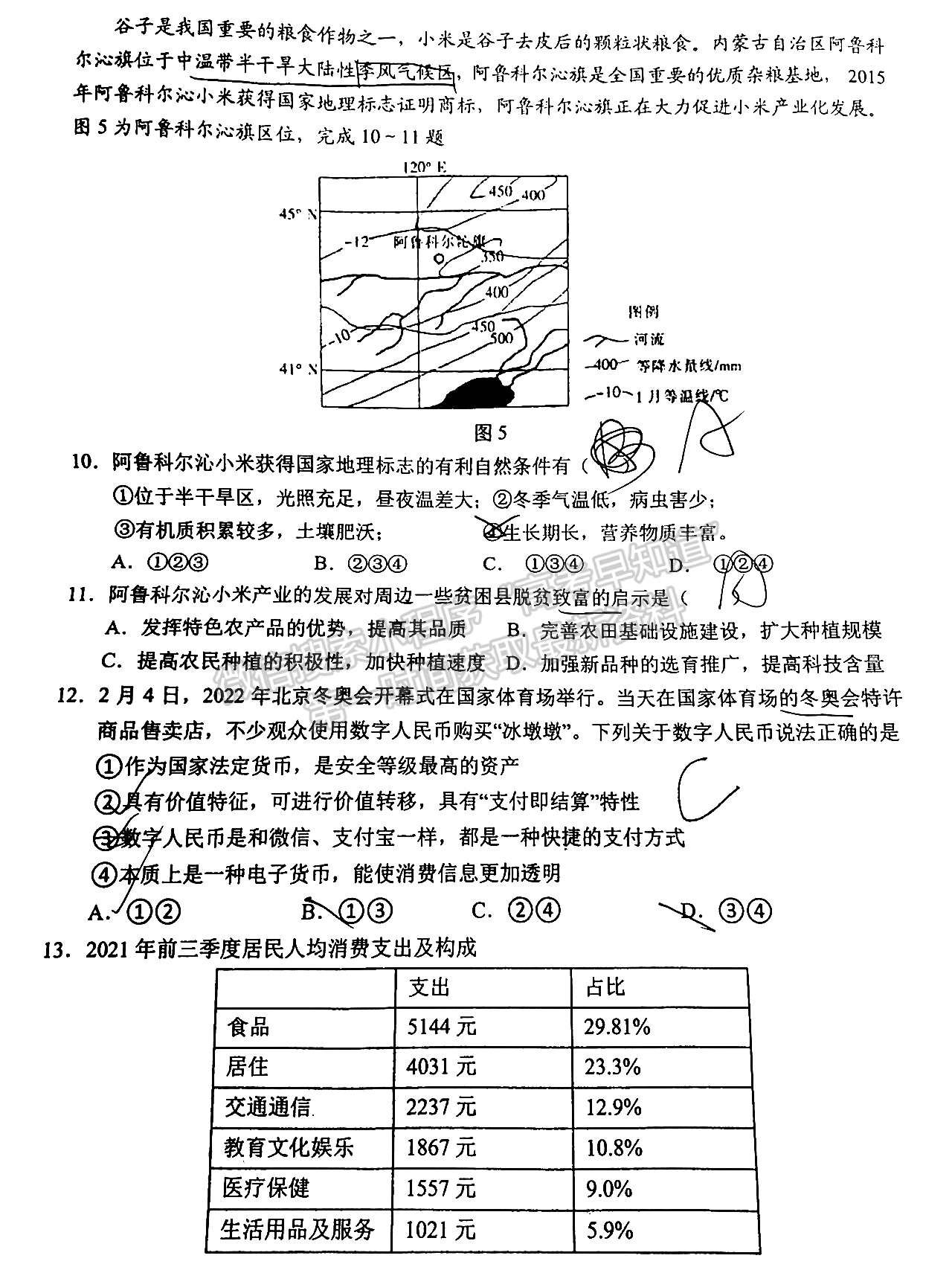 2022鷹潭3月高三第一次聯(lián)考文綜試題及參考答案 