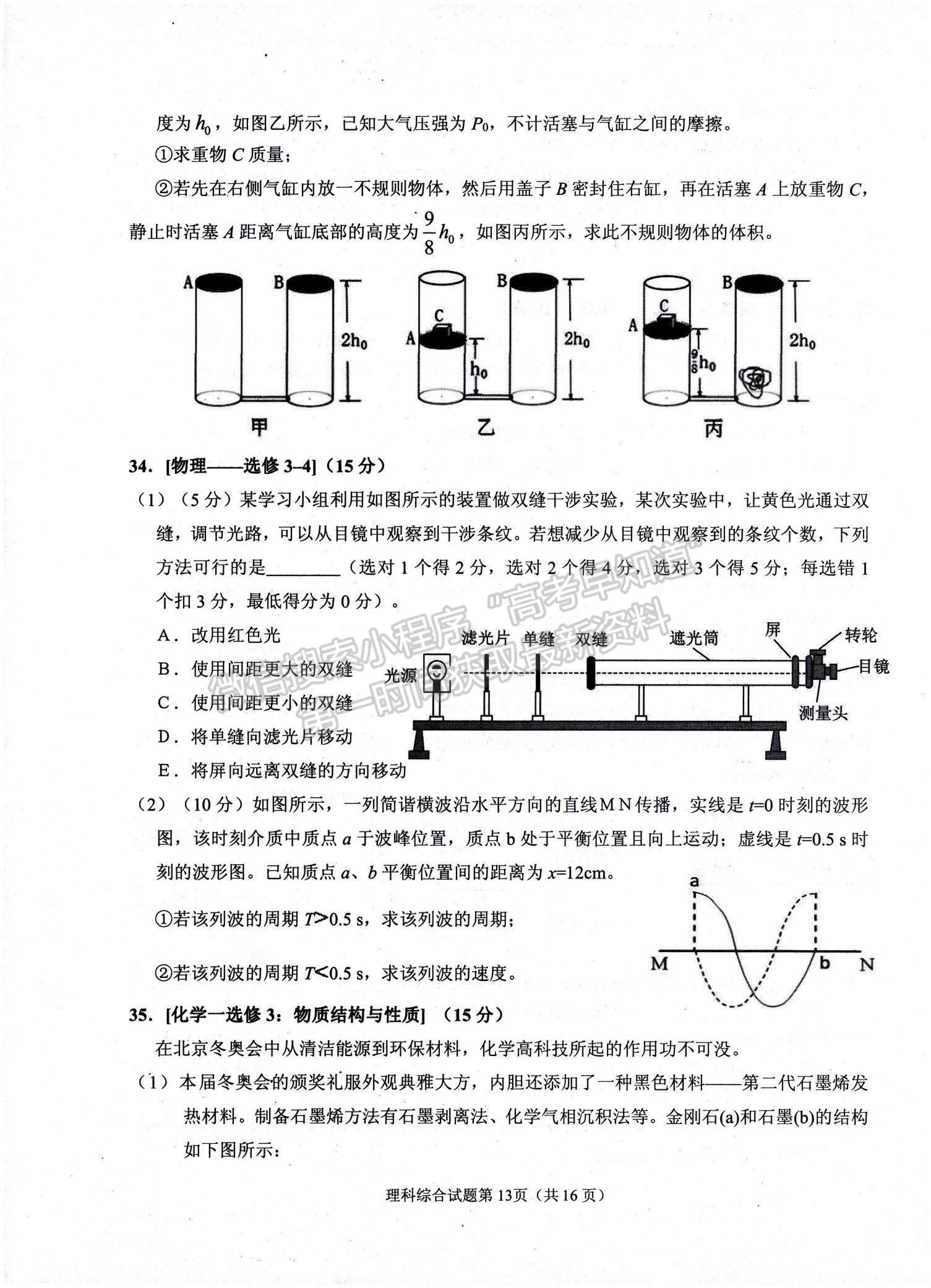 2022安徽安慶二模理綜試卷及答案