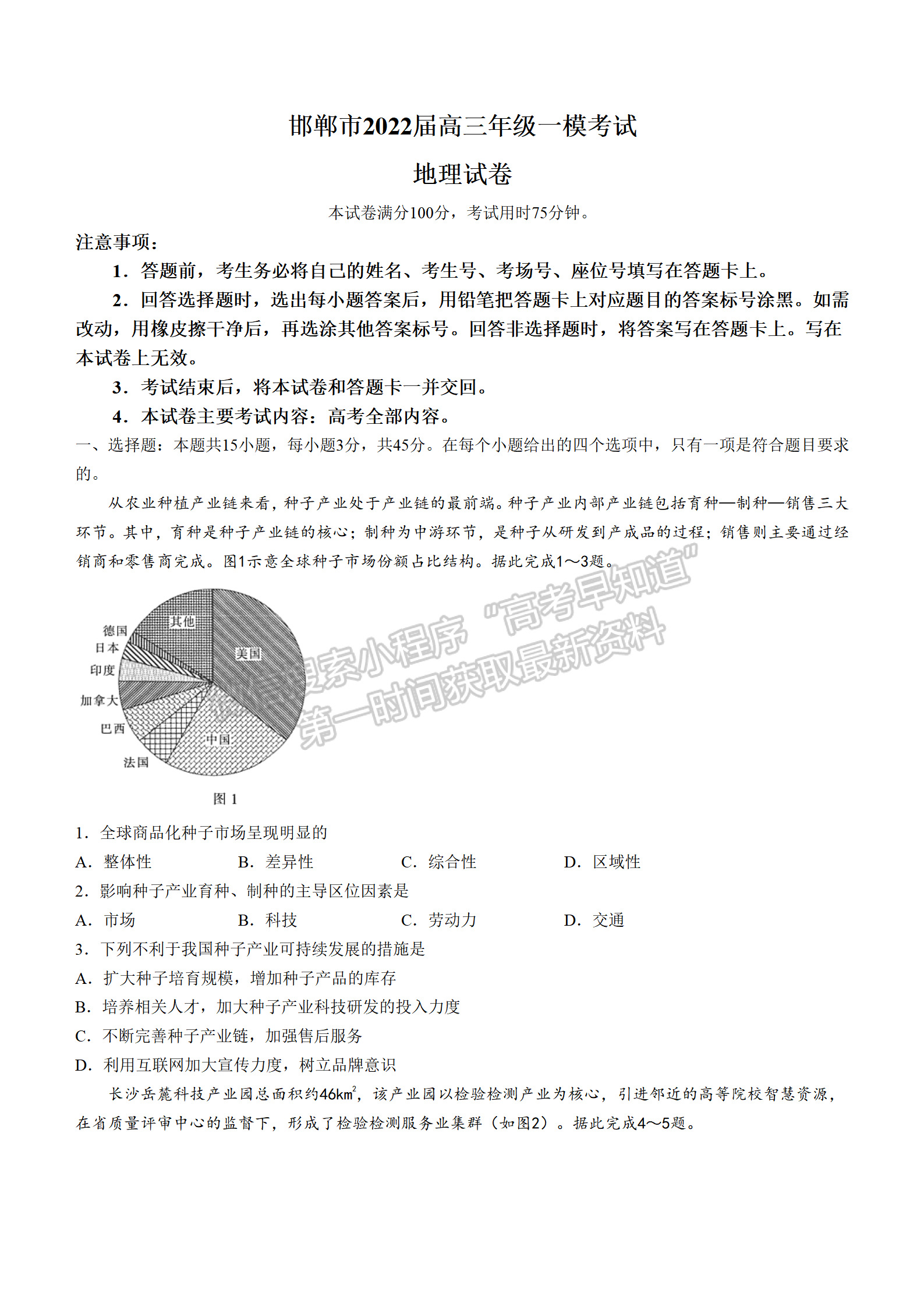 2022年3月河北邯鄲高三一模聯(lián)考地理試卷答案