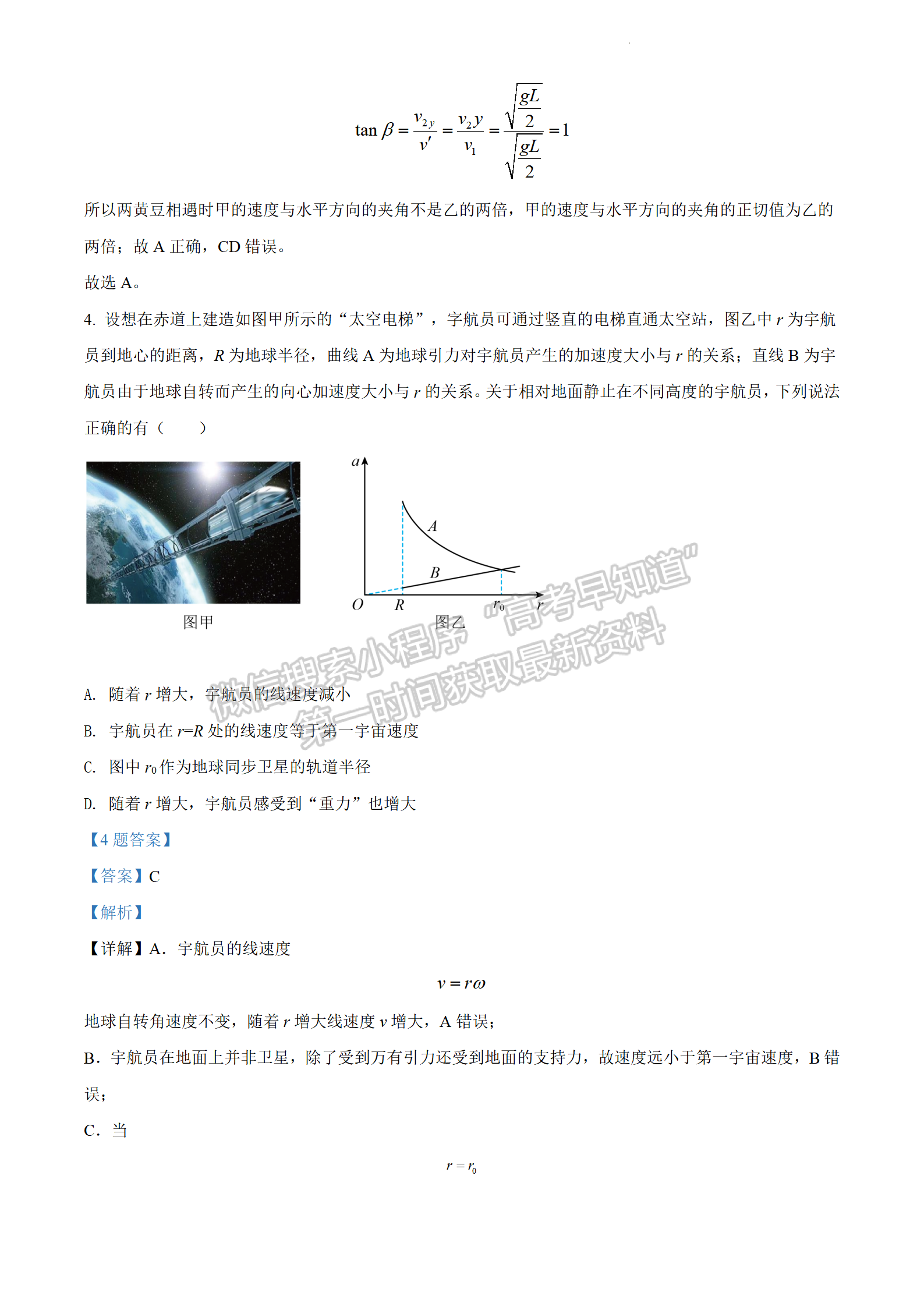 2022年3月保定七校高三一模聯(lián)考物理試卷答案