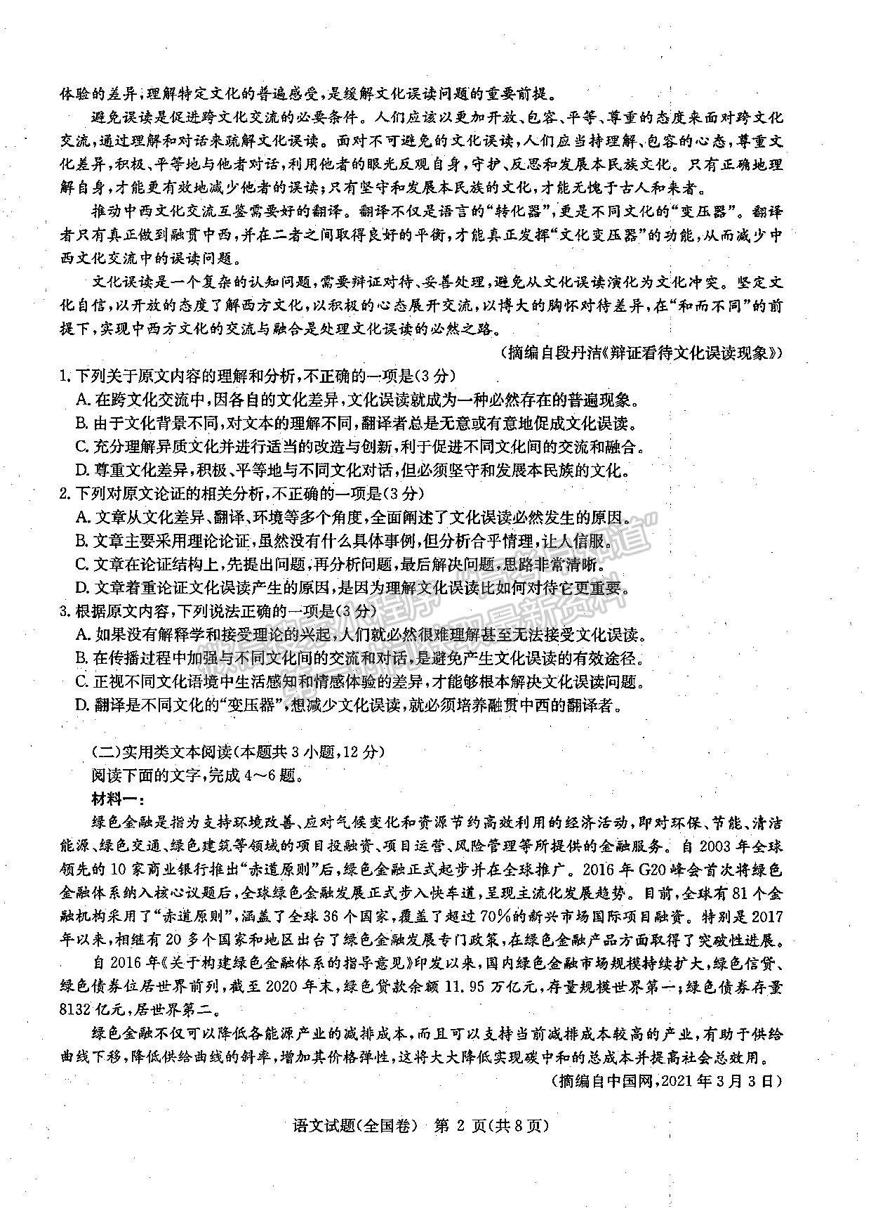 2022华大新高考联盟高三3月教学质量测评（全国卷）语文试题及参考答案 