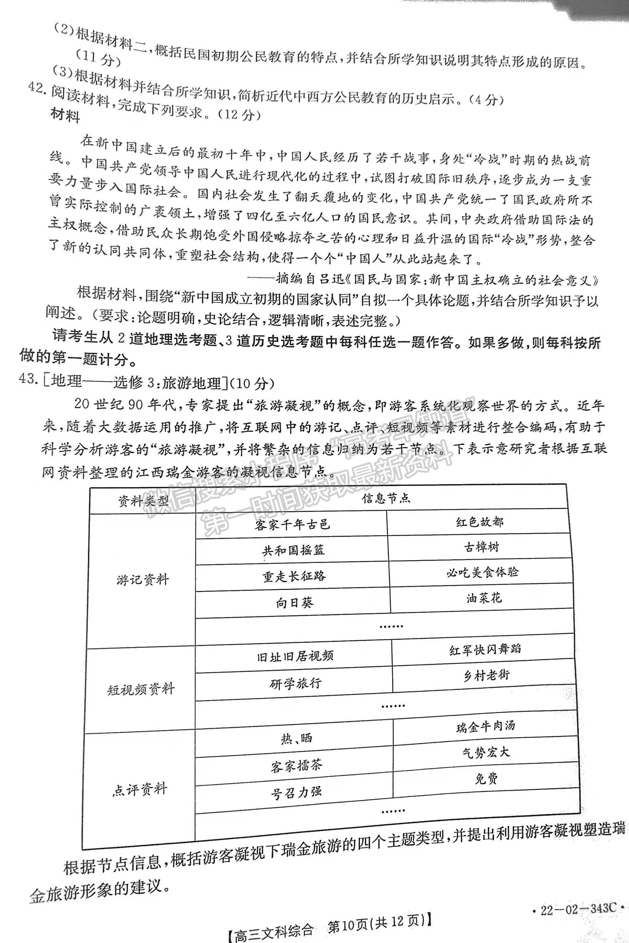 2022新鄉(xiāng)高三二模文綜試卷及參考答案