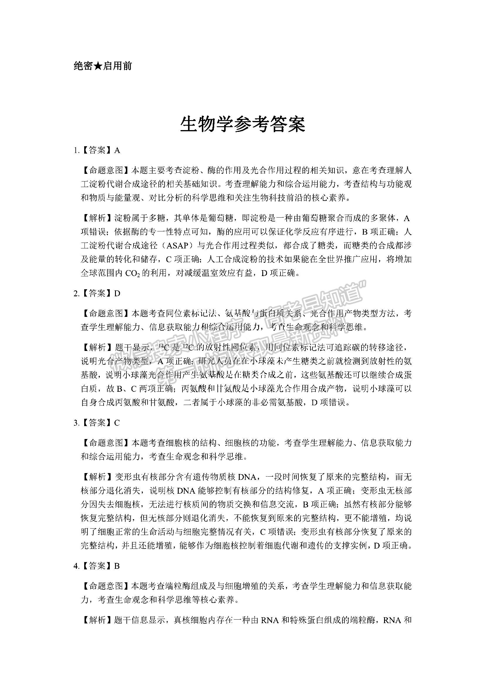 湖南三湘名校教育聯(lián)盟2021-2022學年高三下學期3月大聯(lián)考生物試題及參考答案