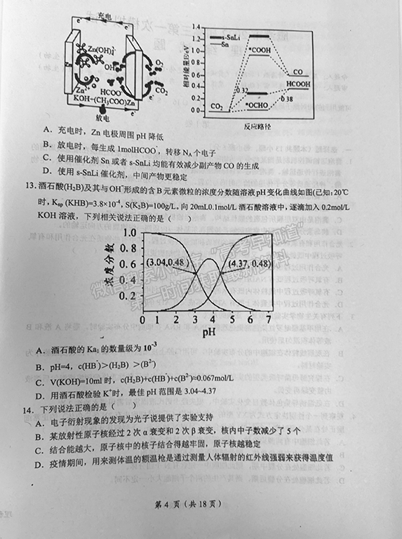 2022鷹潭3月高三第一次聯(lián)考理綜試題及參考答案 