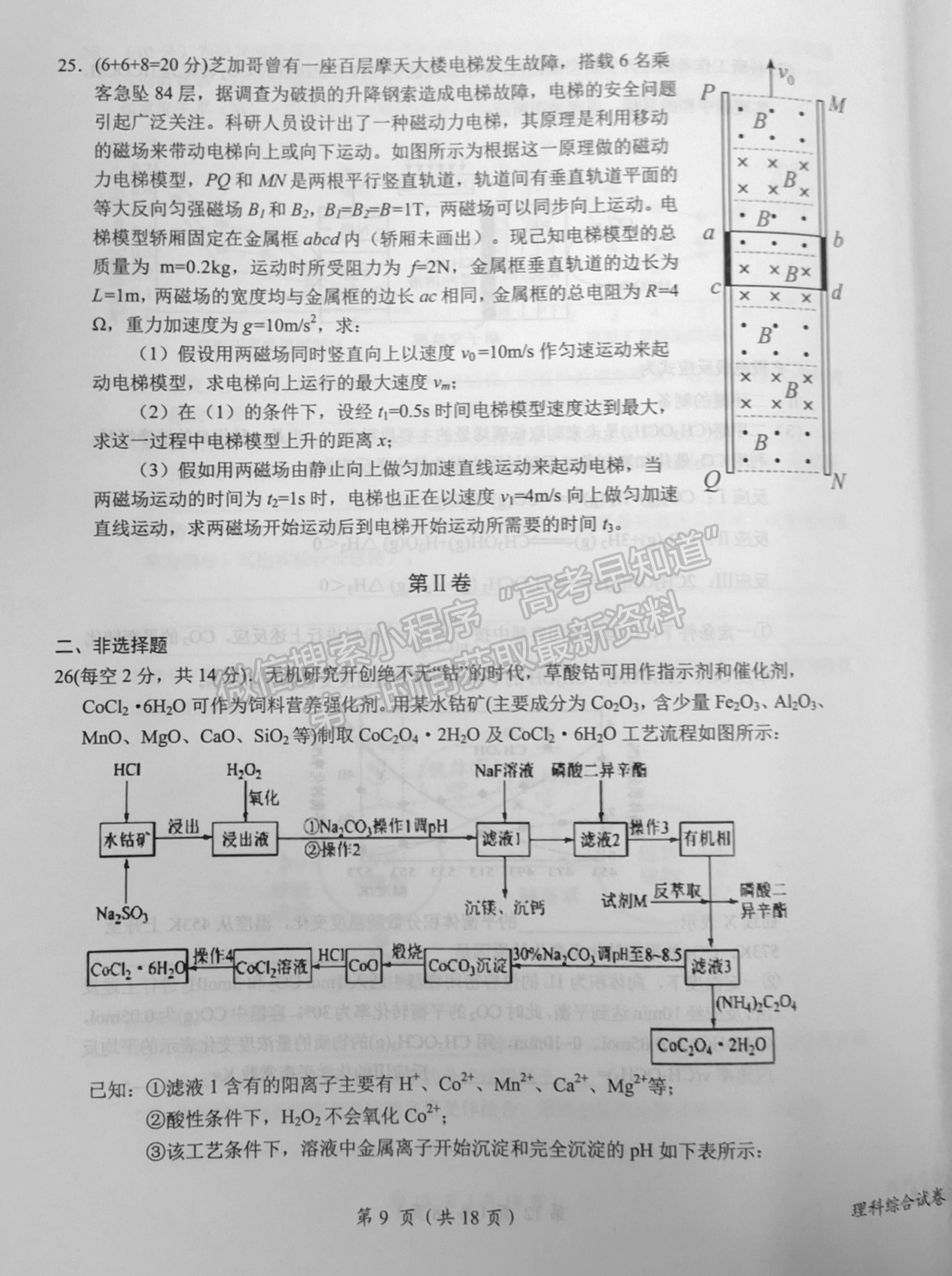 2022鷹潭3月高三第一次聯(lián)考理綜試題及參考答案 