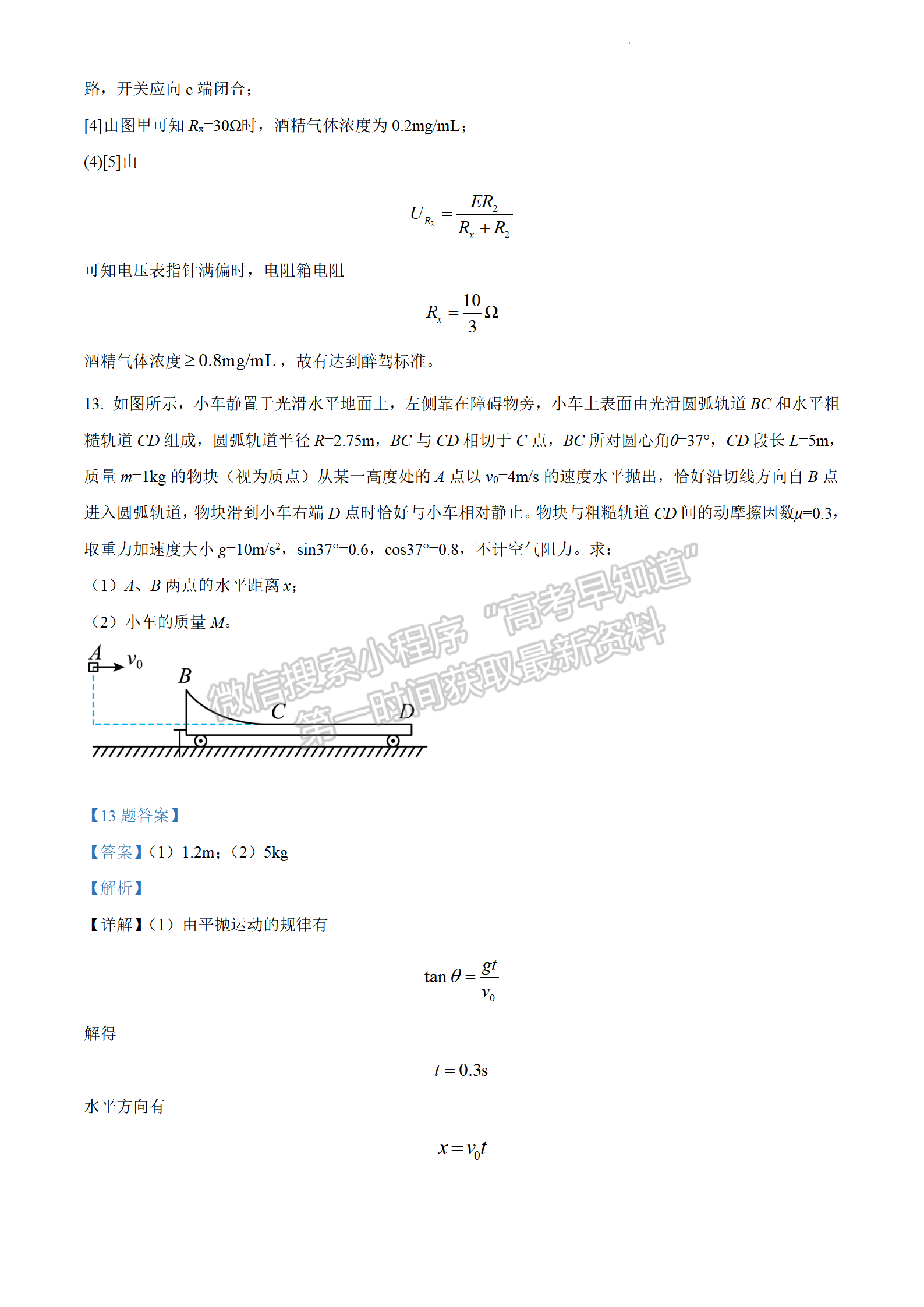 2022年3月保定七校高三一模聯(lián)考物理試卷答案