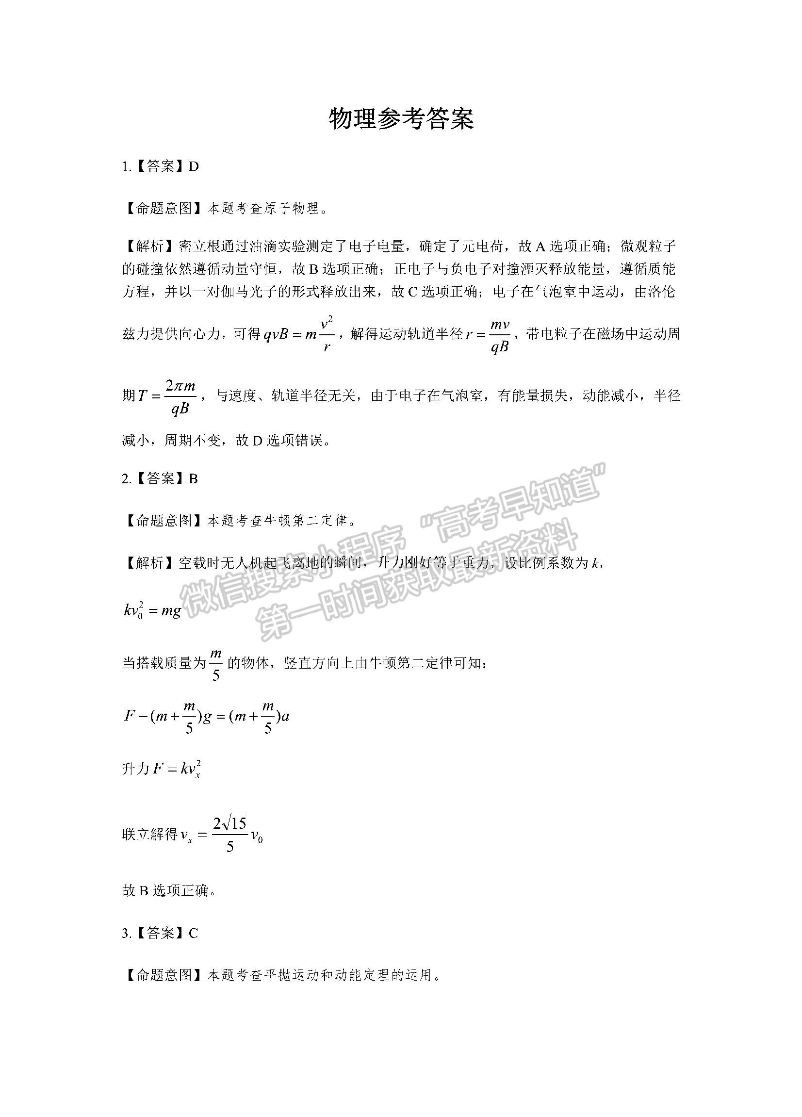 湖南三湘名校教育聯(lián)盟2021-2022學年高三下學期3月大聯(lián)考物理試題及參考答案