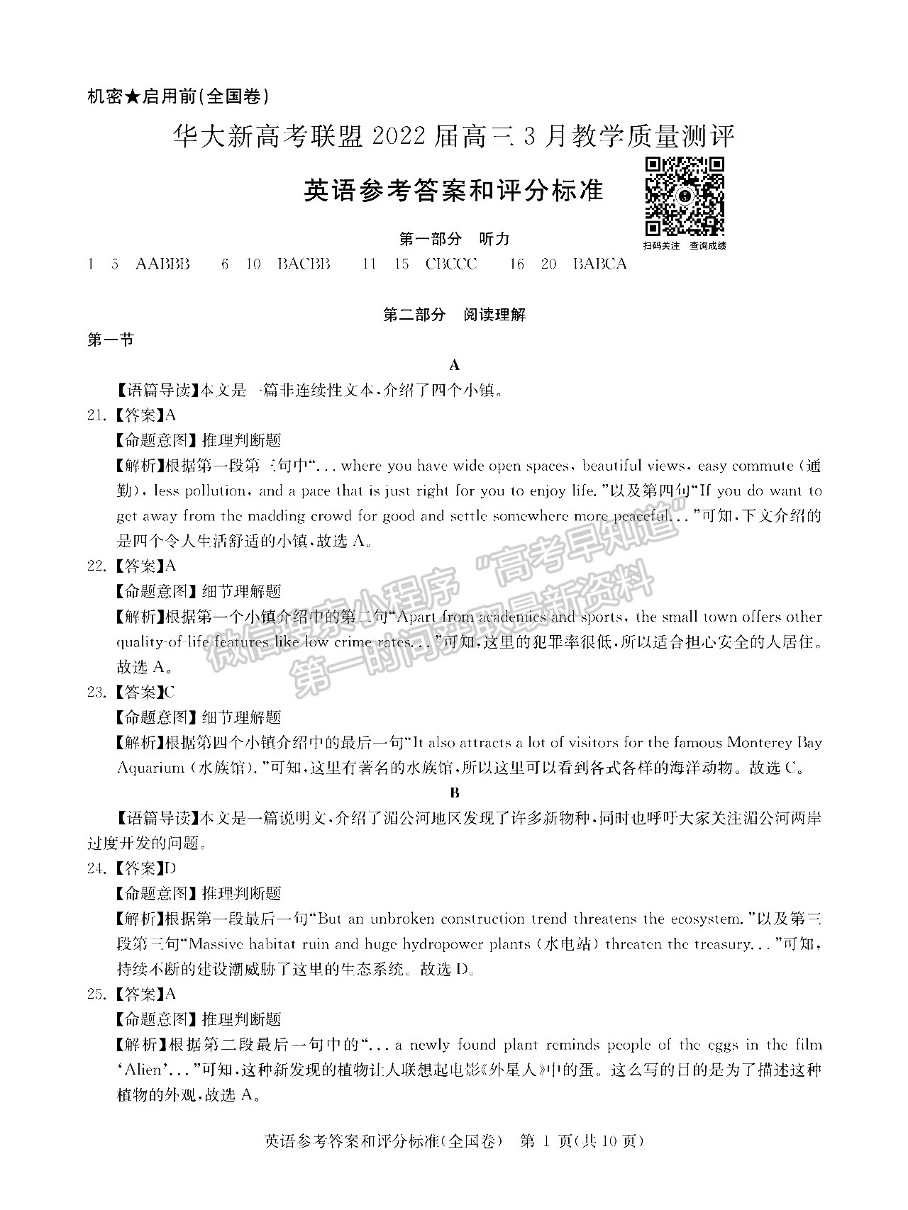 2022華大新高考聯(lián)盟高三3月教學(xué)質(zhì)量測評（全國卷）英語試題及參考答案 