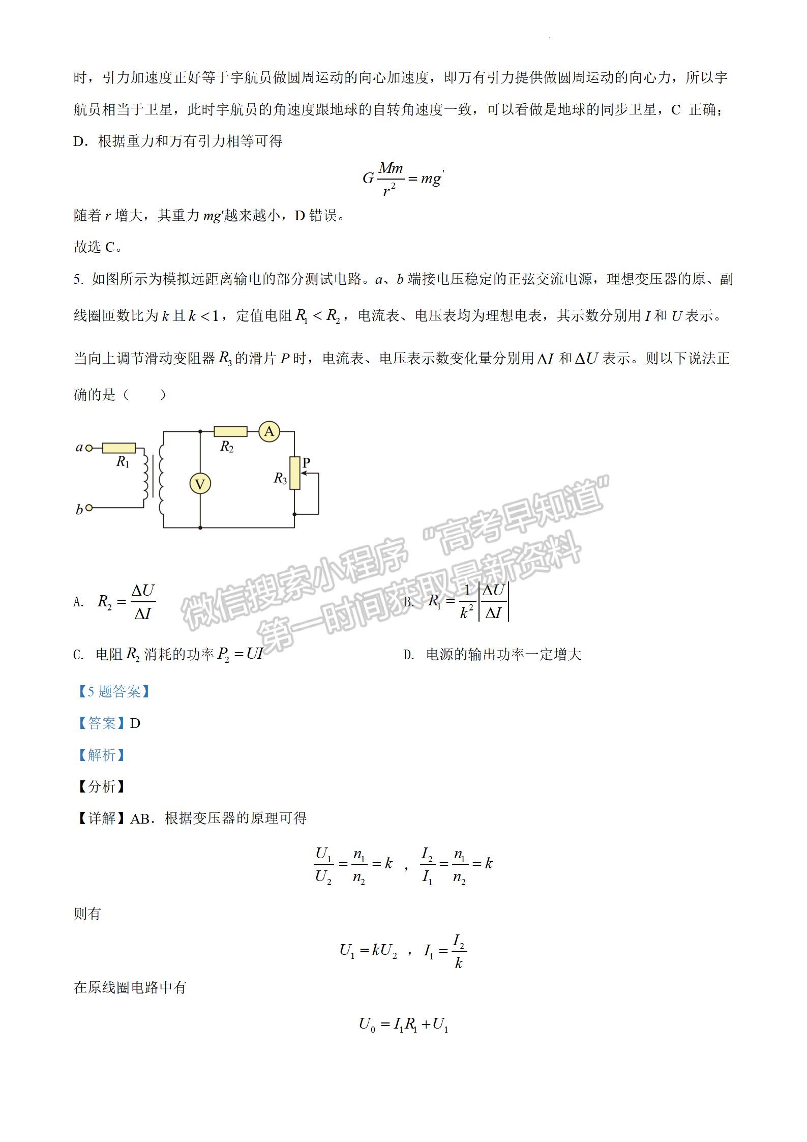 2022年3月保定七校高三一模聯(lián)考物理試卷答案