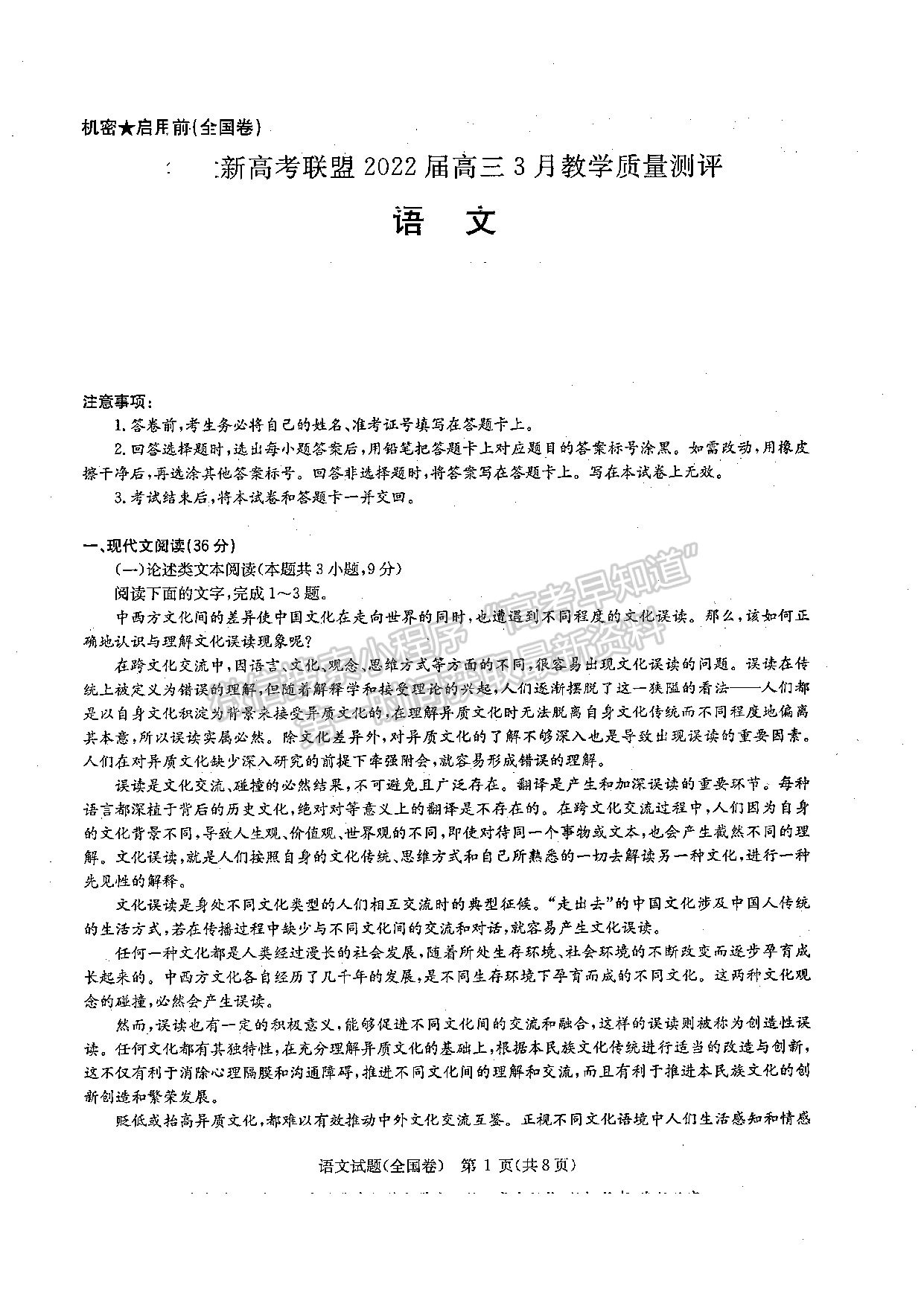 2022华大新高考联盟高三3月教学质量测评（全国卷）语文试题及参考答案 