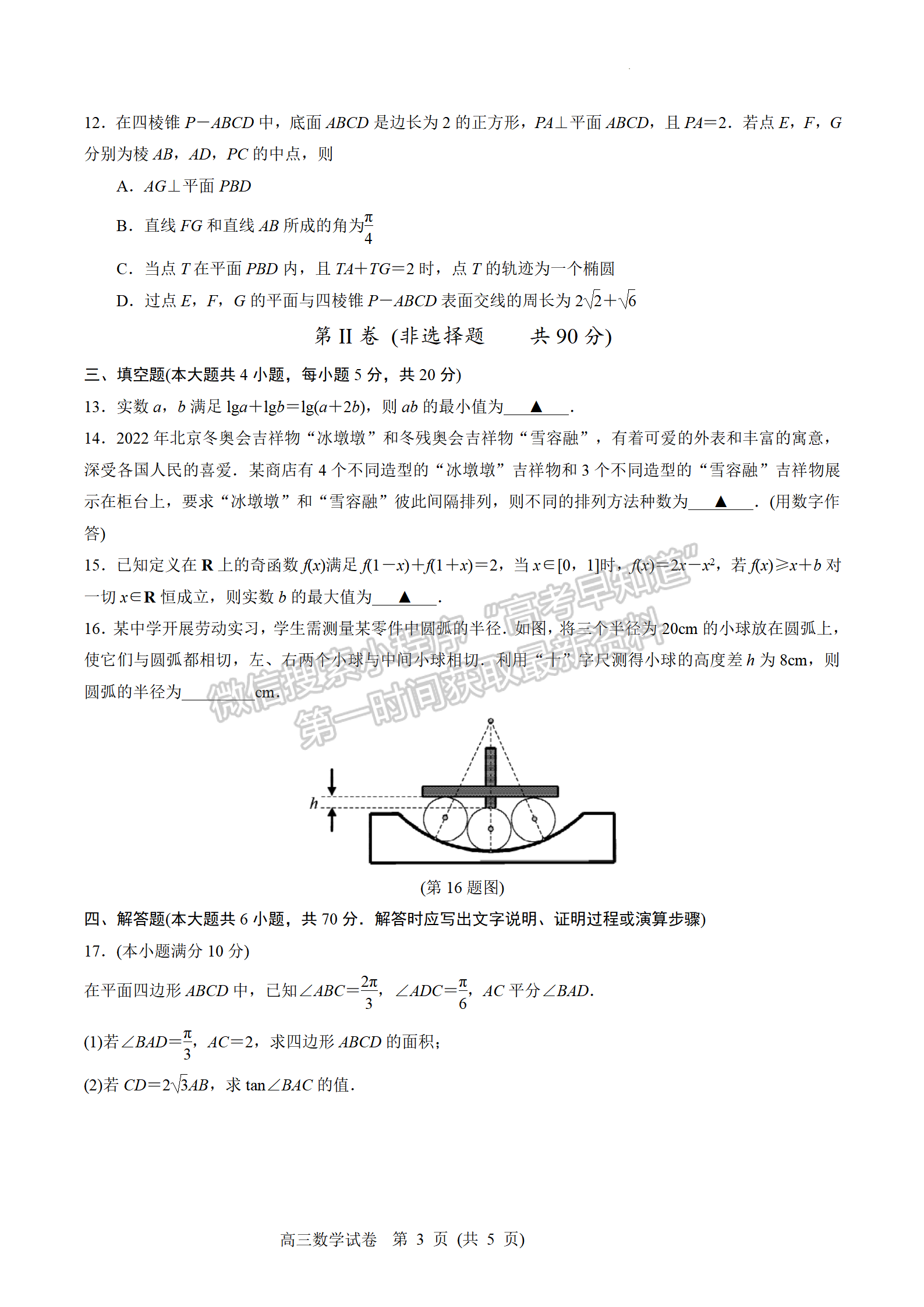 2022屆江蘇南京、鹽城高三二模數(shù)學試題及答案