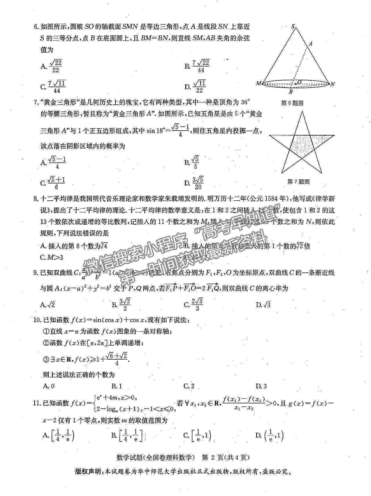 2022河南華大新高考聯(lián)盟高三3月（全國卷）理數試卷及答案