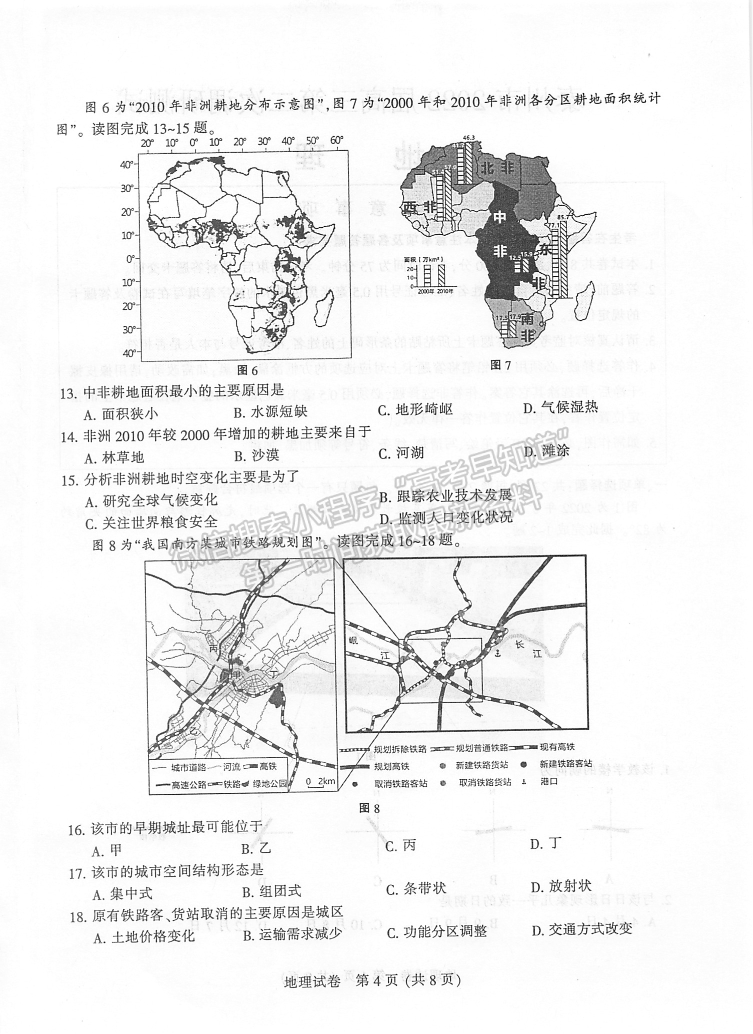 2022屆蘇北七市高三第二次調研（南通二模）地理試題及答案