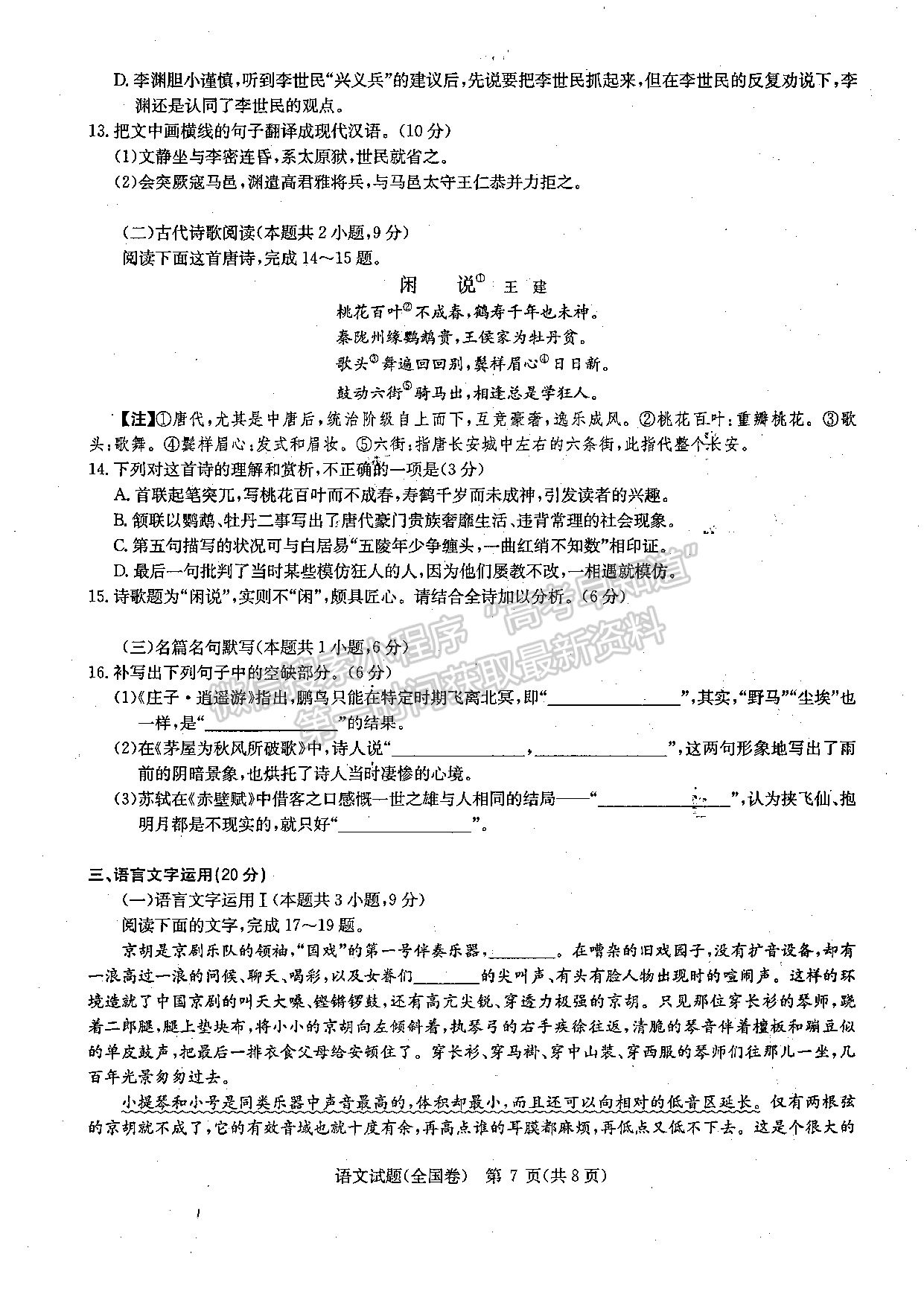 2022華大新高考聯(lián)盟高三3月教學質(zhì)量測評（全國卷）語文試題及參考答案 