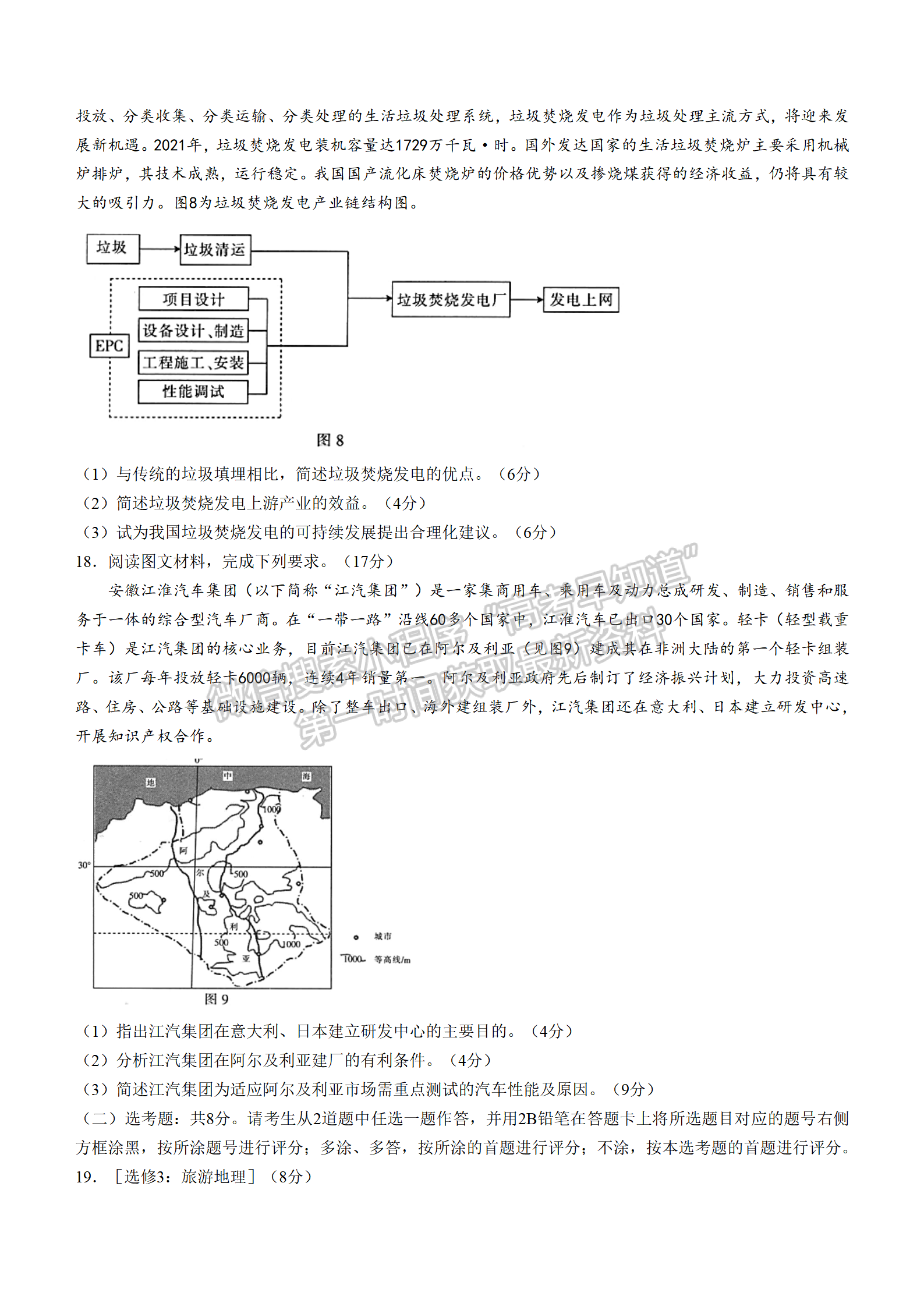 2022年3月河北邯鄲高三一模聯(lián)考地理試卷答案