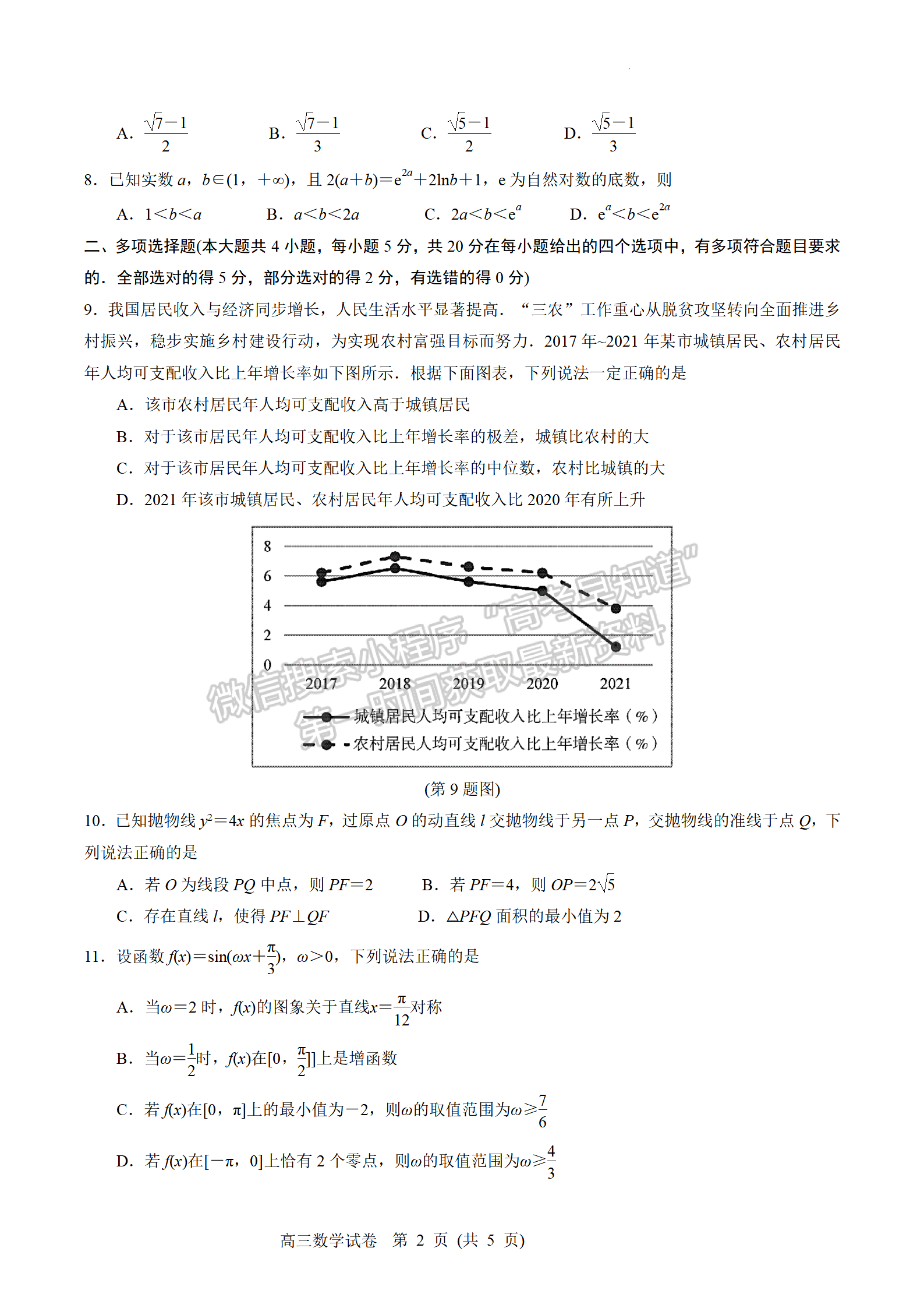 2022屆江蘇南京、鹽城高三二模數(shù)學(xué)試題及答案