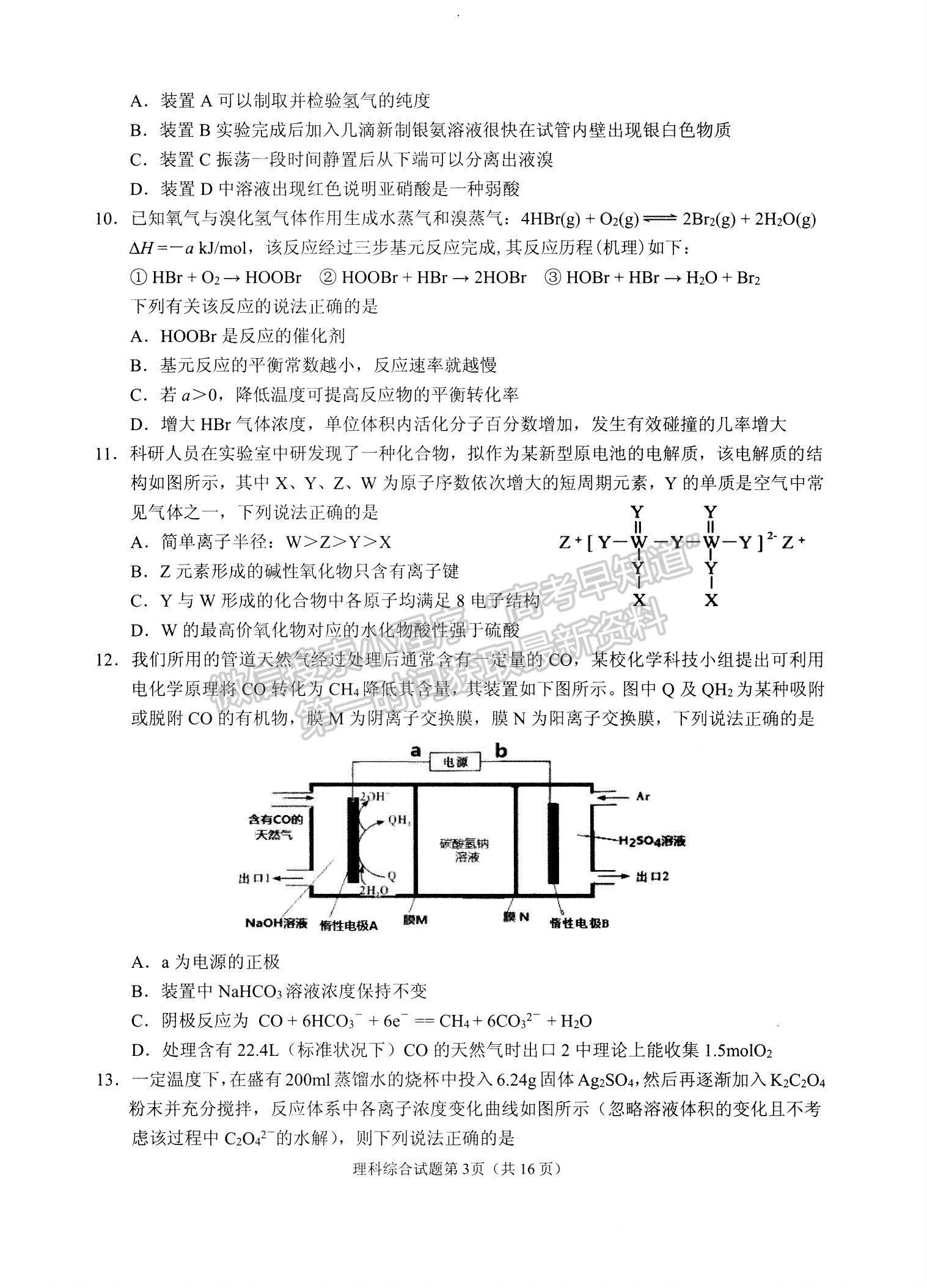 2022安徽安慶二模理綜試卷及答案