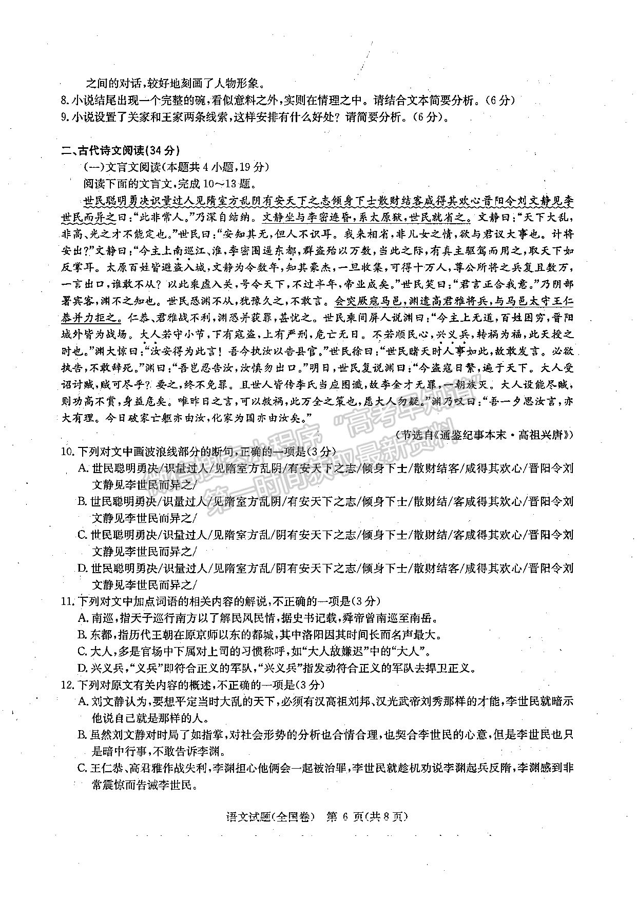 2022华大新高考联盟高三3月教学质量测评（全国卷）语文试题及参考答案 