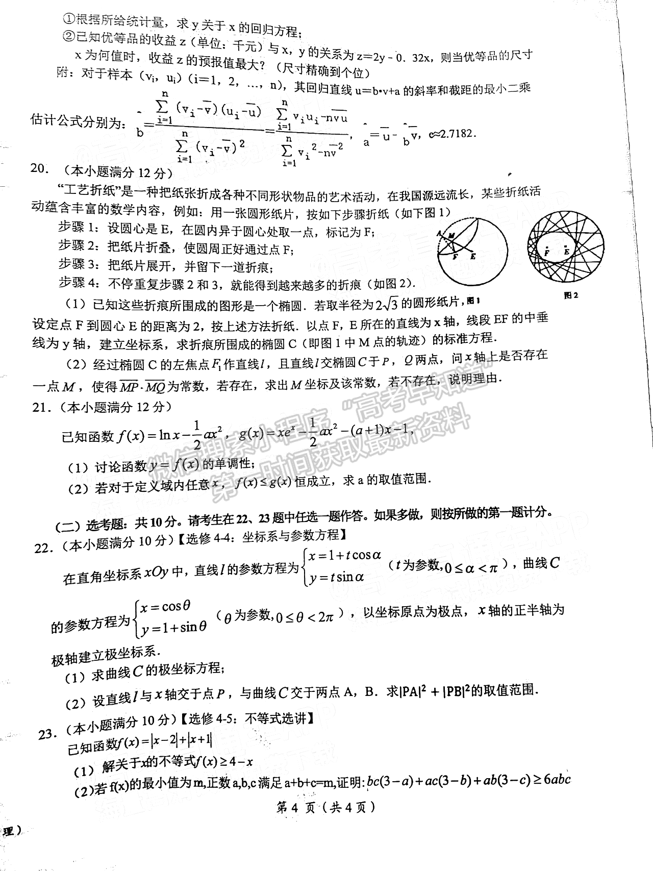 2022鷹潭3月高三第一次聯(lián)考理數(shù)試題及參考答案 