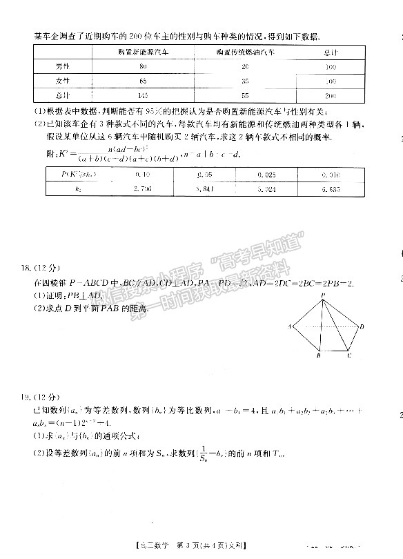 ?2022新鄉(xiāng)高三二模文數(shù)試卷及參考答案