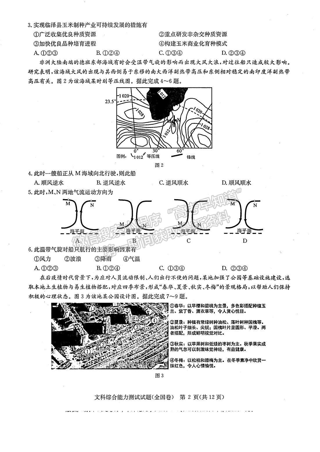 2022安徽華大新高考聯(lián)盟高三3月（全國(guó)卷）文綜試卷及答案