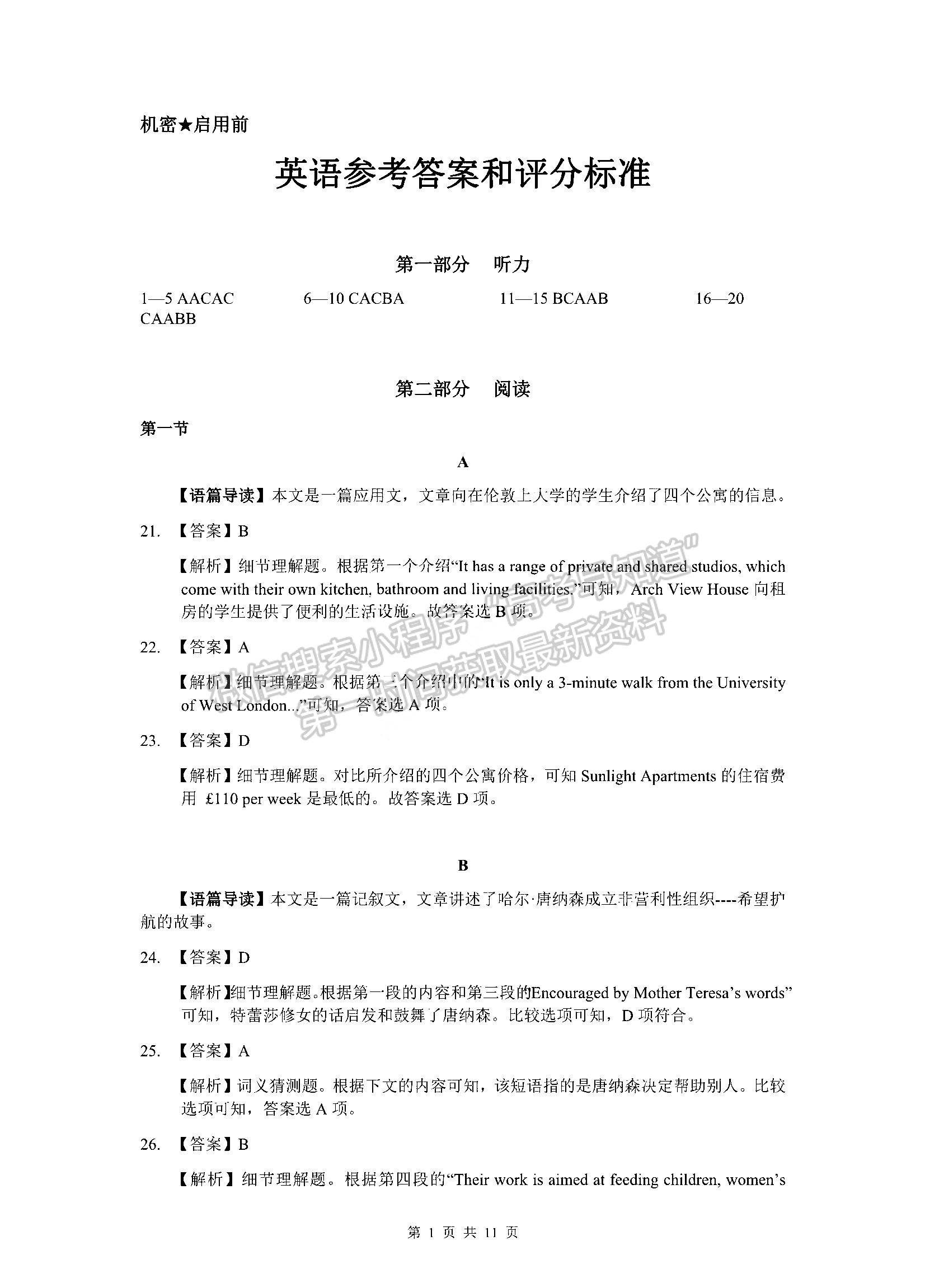 湖南三湘名校教育聯(lián)盟2021-2022學年高三下學期3月大聯(lián)考英語試題及參考答案