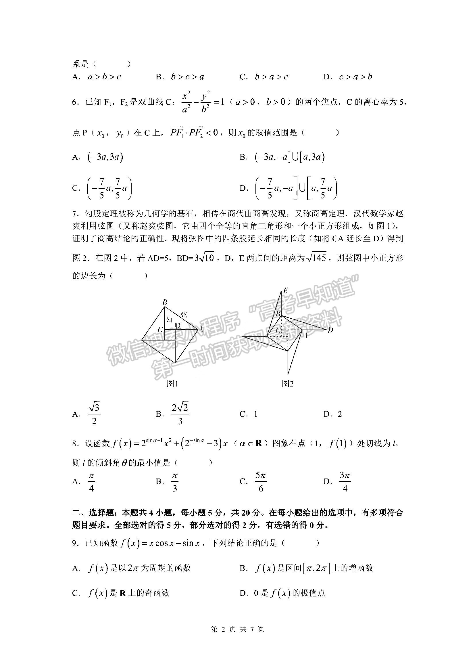 湖南三湘名校教育聯(lián)盟2021-2022學(xué)年高三下學(xué)期3月大聯(lián)考數(shù)學(xué)試題及參考答案