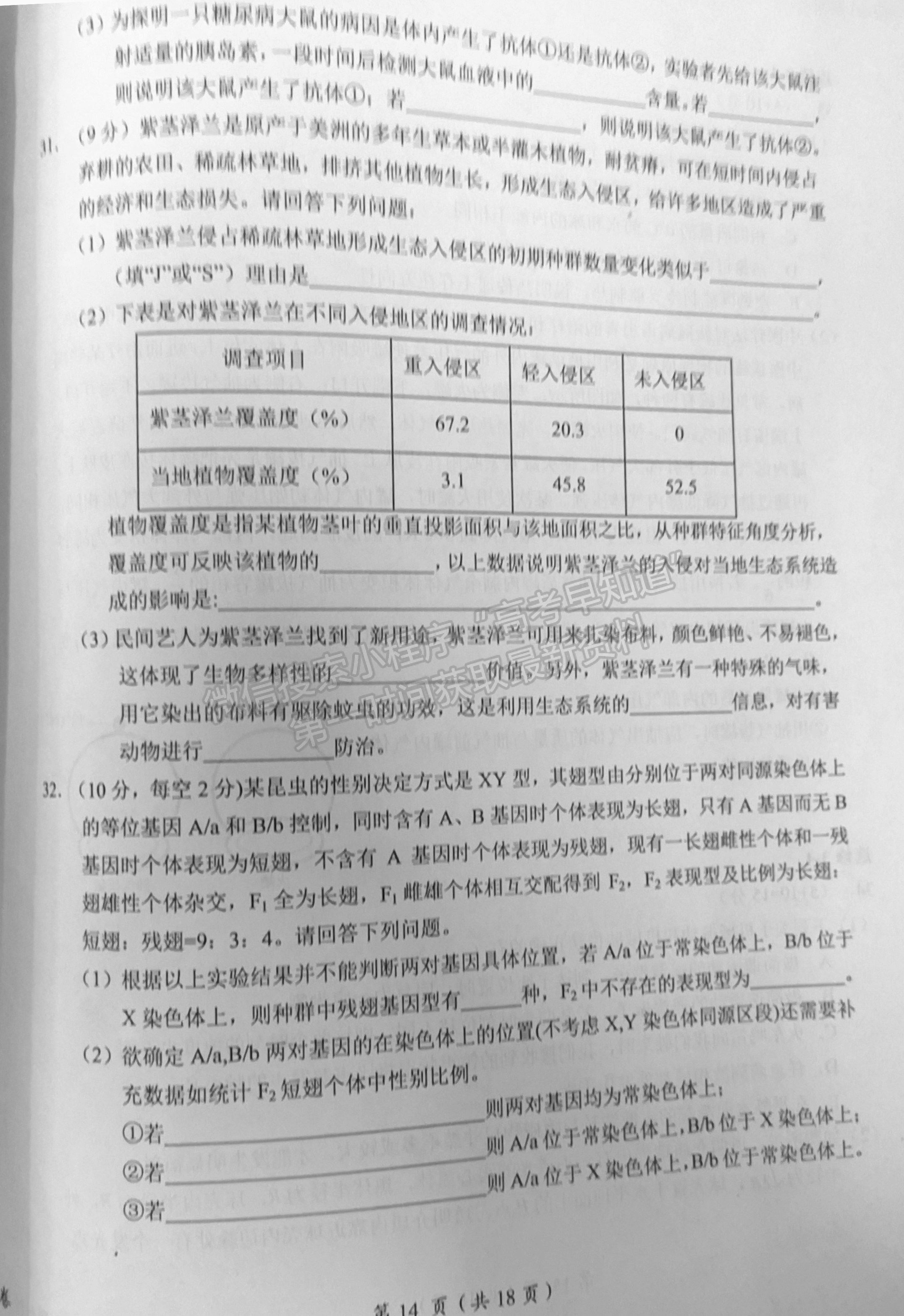 2022鷹潭3月高三第一次聯(lián)考理綜試題及參考答案 