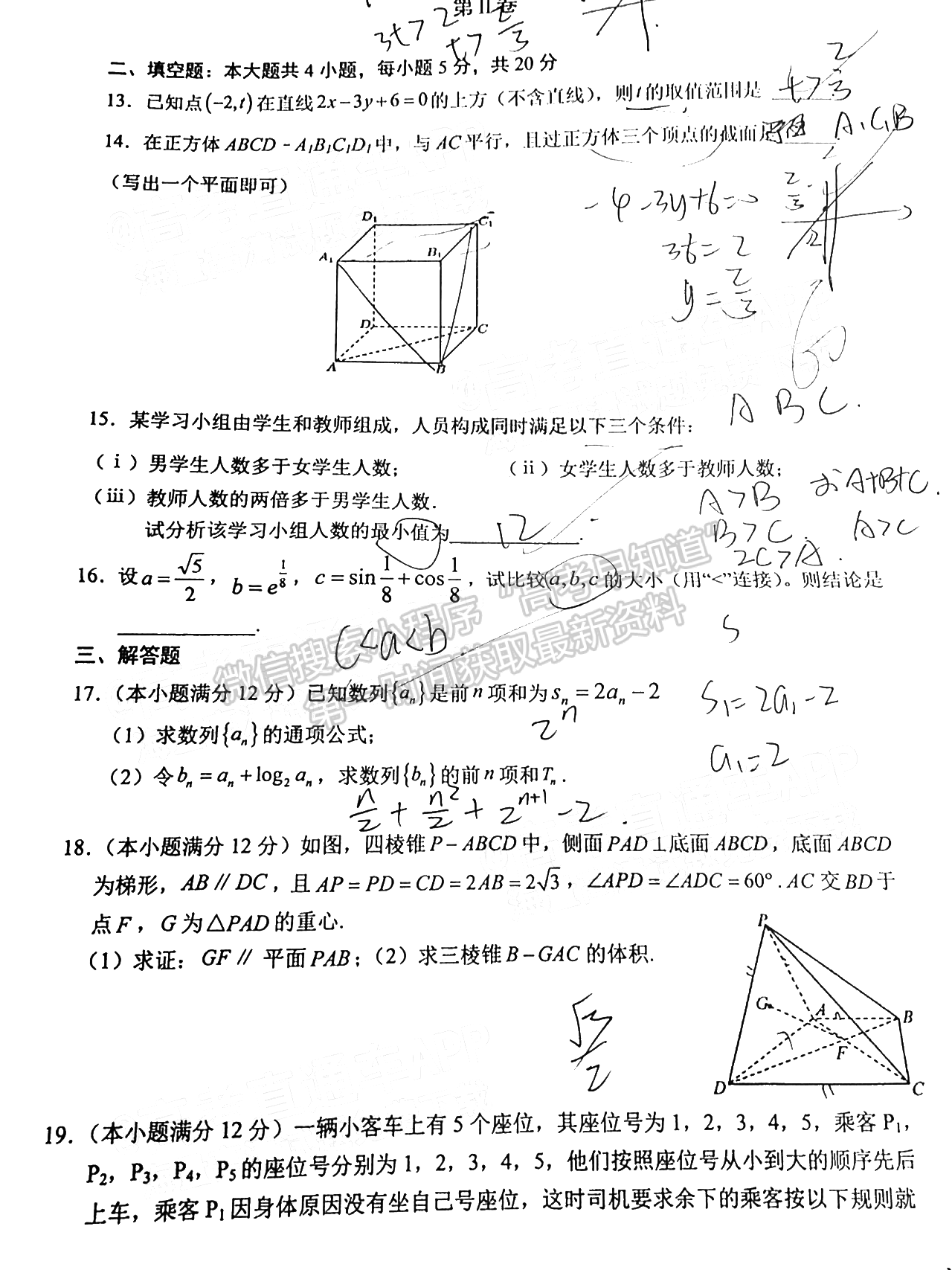 2022鷹潭3月高三第一次聯(lián)考文數(shù)試題及參考答案 