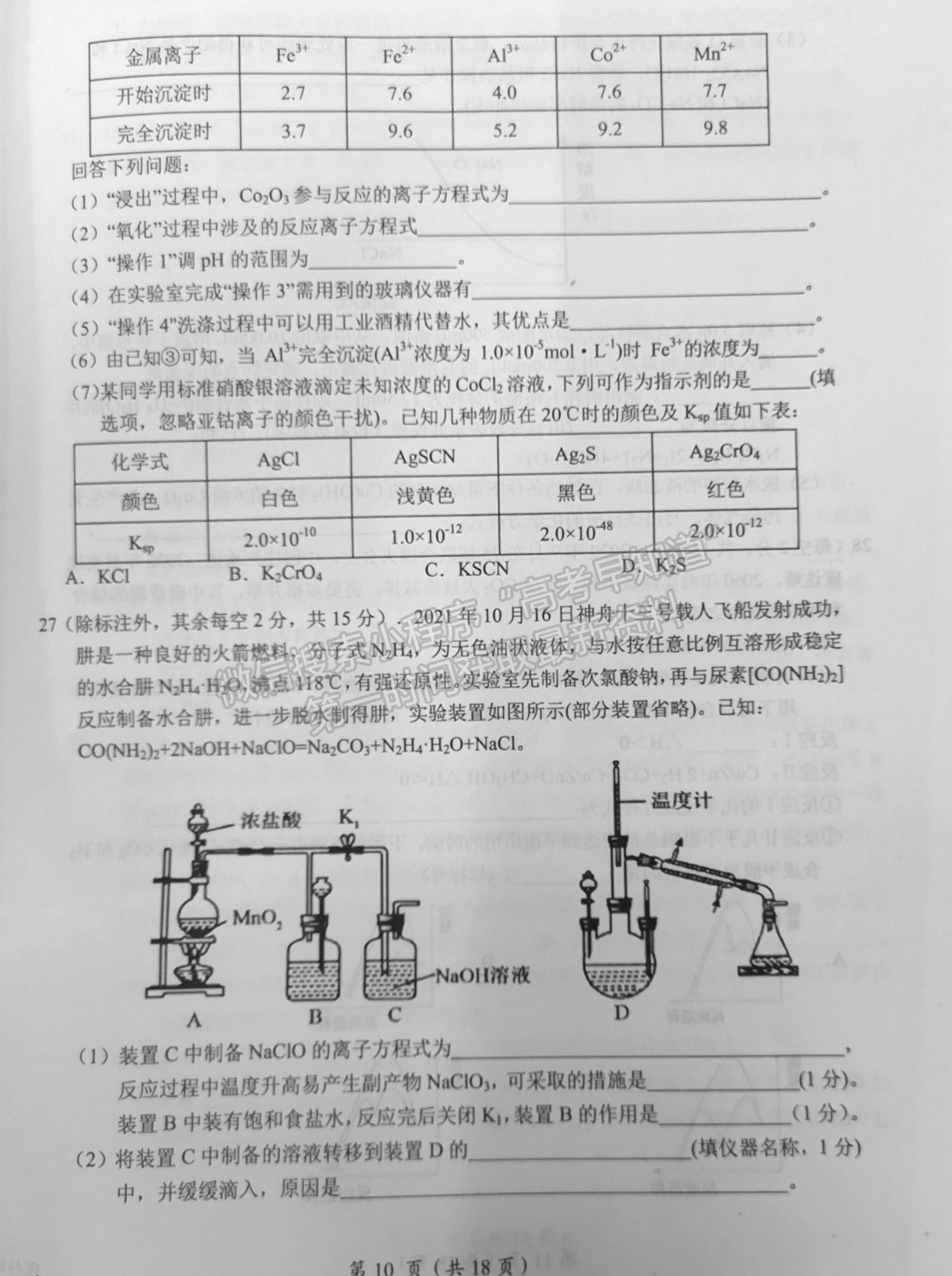 2022鷹潭3月高三第一次聯(lián)考理綜試題及參考答案 